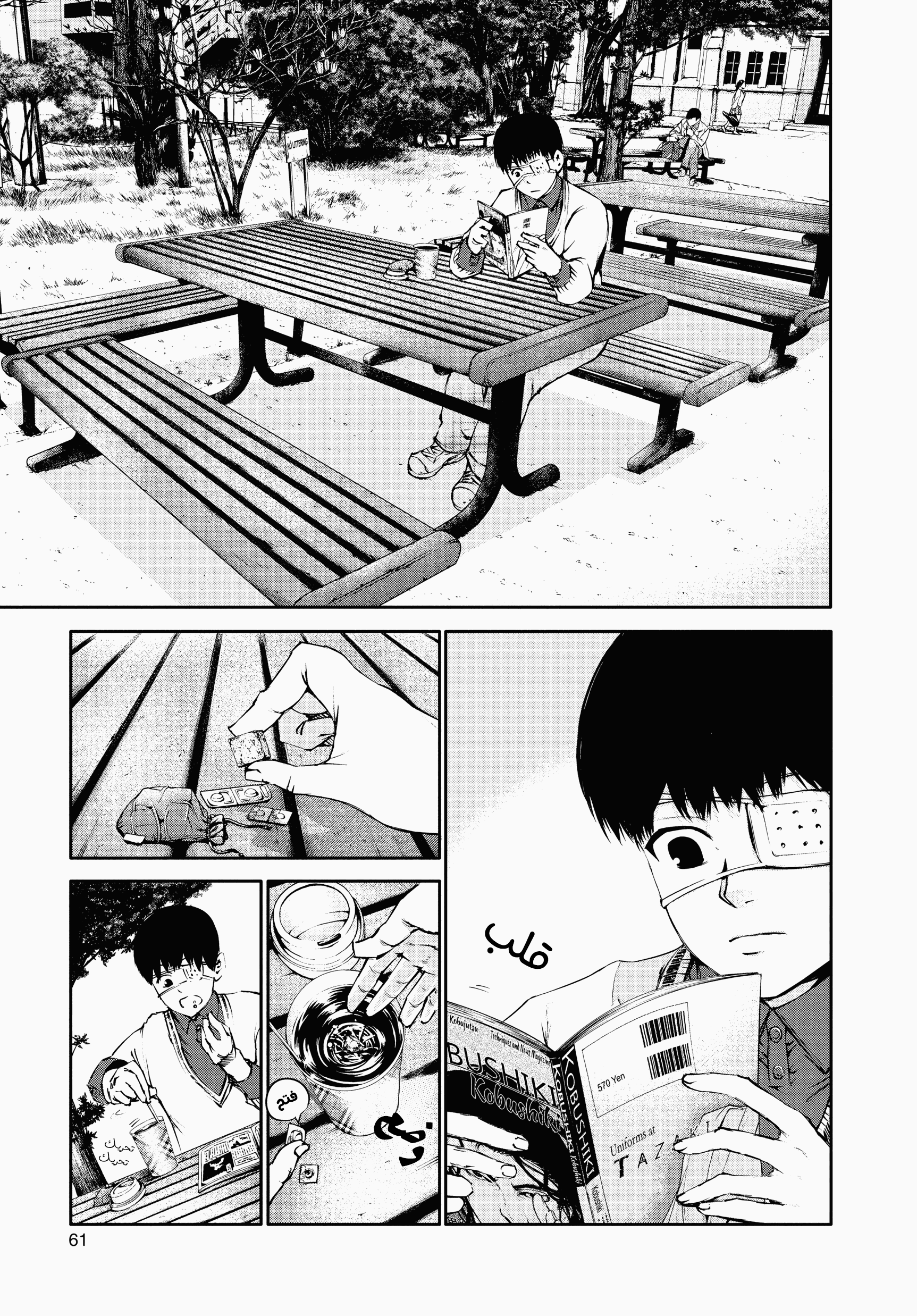 Tokyo Ghoul, 33 - تملُّق, page 3