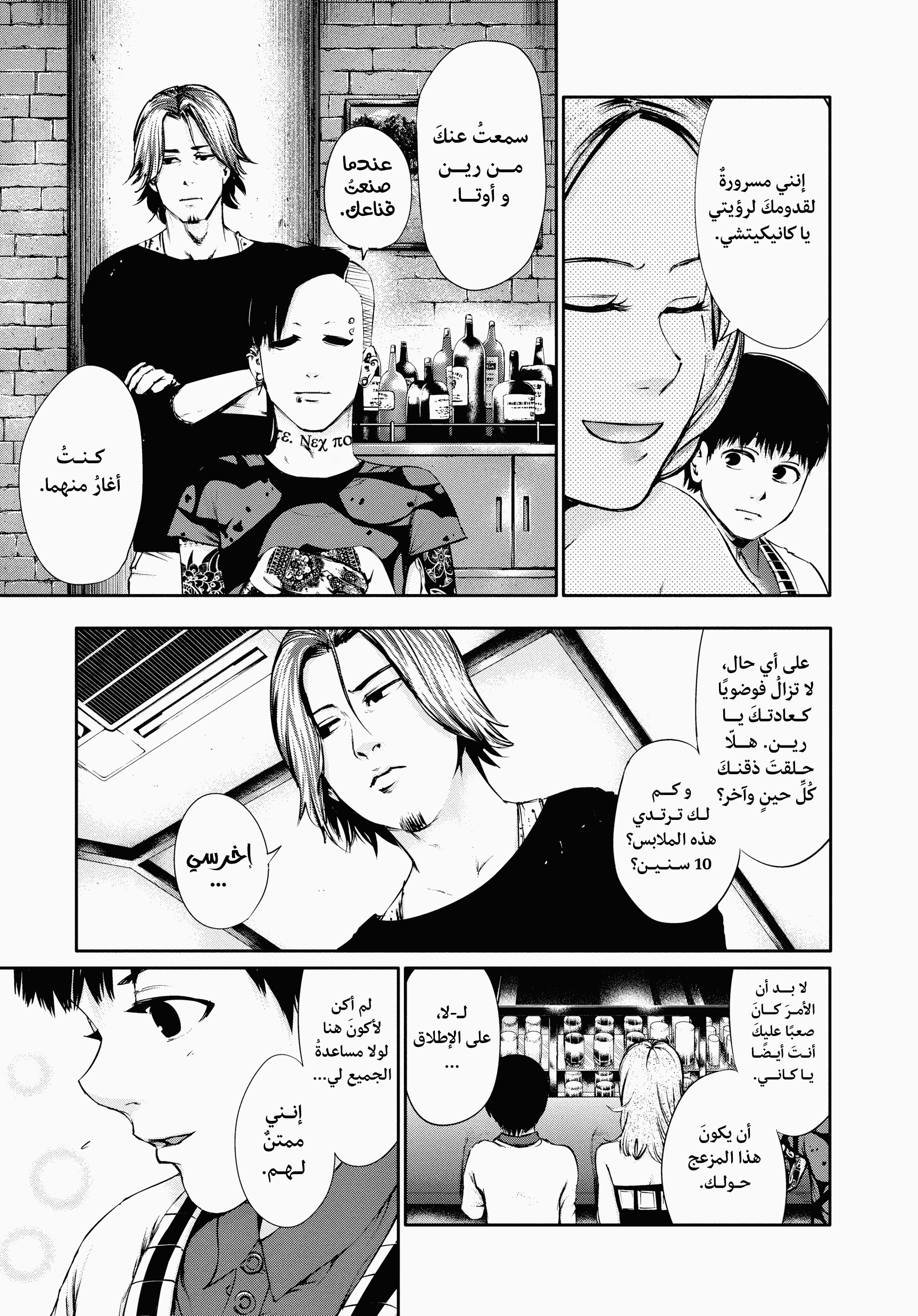 Tokyo Ghoul, 34 - حادثة, page 3