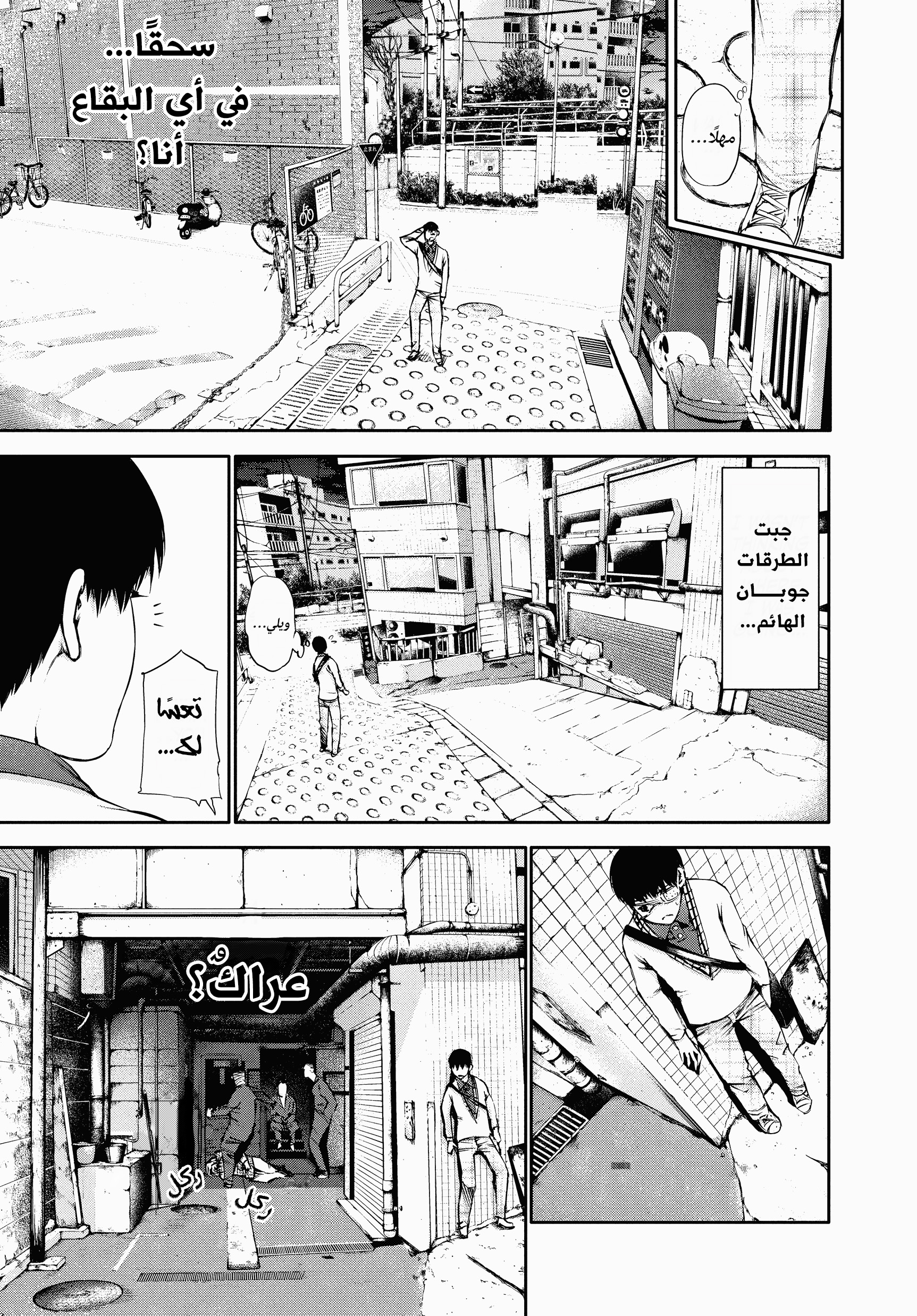 Tokyo Ghoul, 35 - معركةٌ فردية, page 3