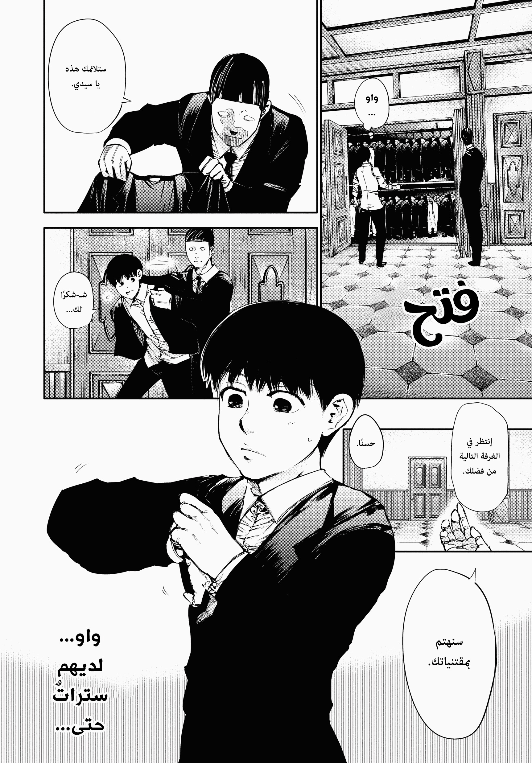 Tokyo Ghoul, 37 - مأدبة, page 3