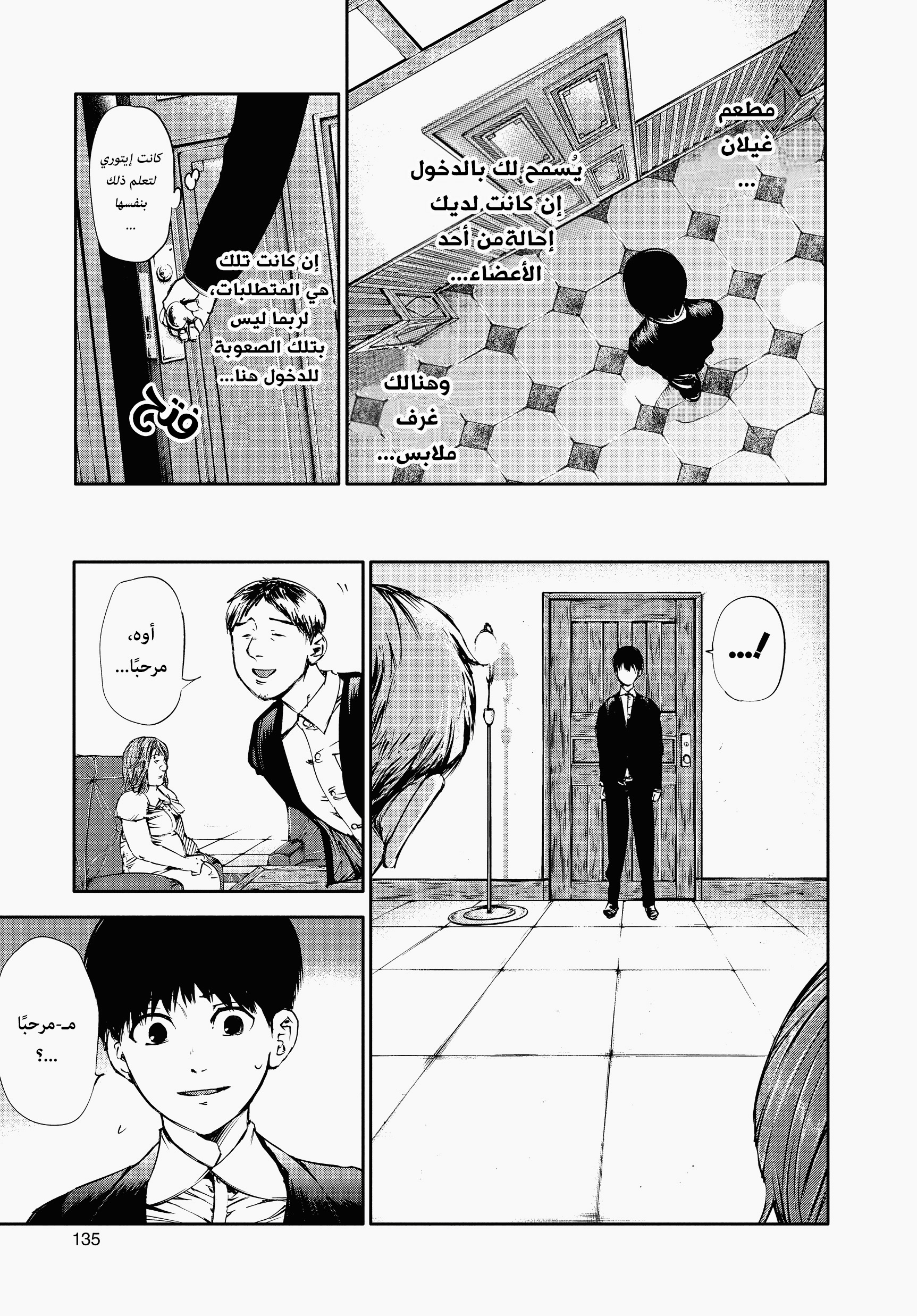Tokyo Ghoul, 37 - مأدبة, page 4