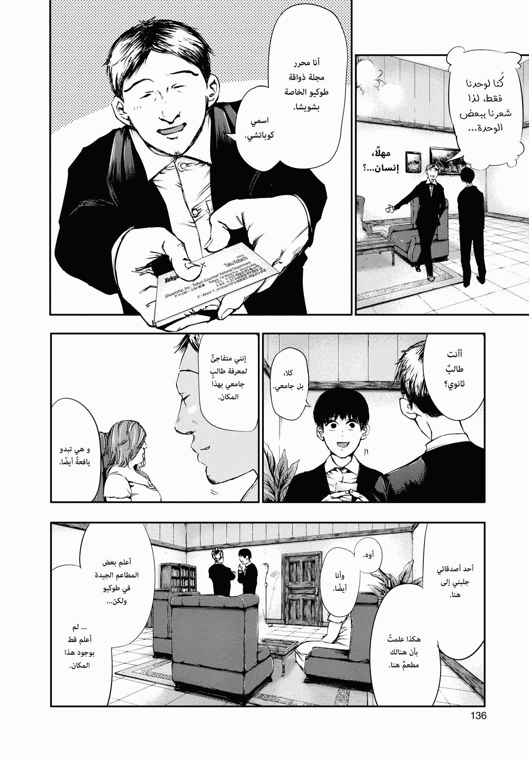 Tokyo Ghoul, 37 - مأدبة, page 5