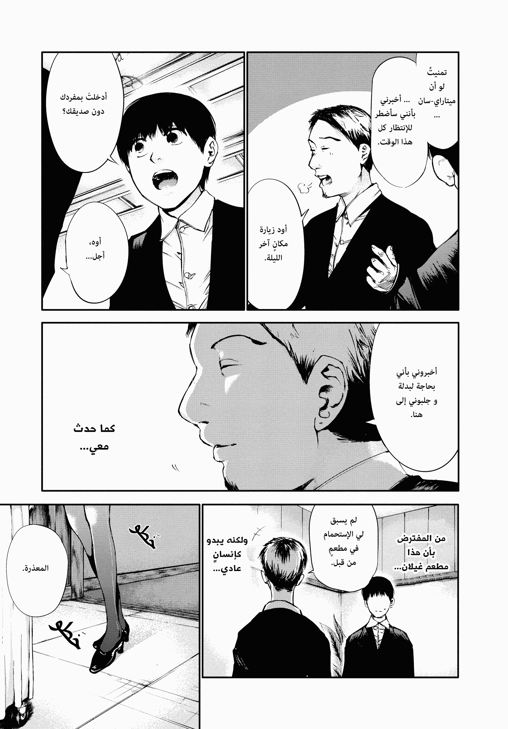 Tokyo Ghoul, 37 - مأدبة, page 6