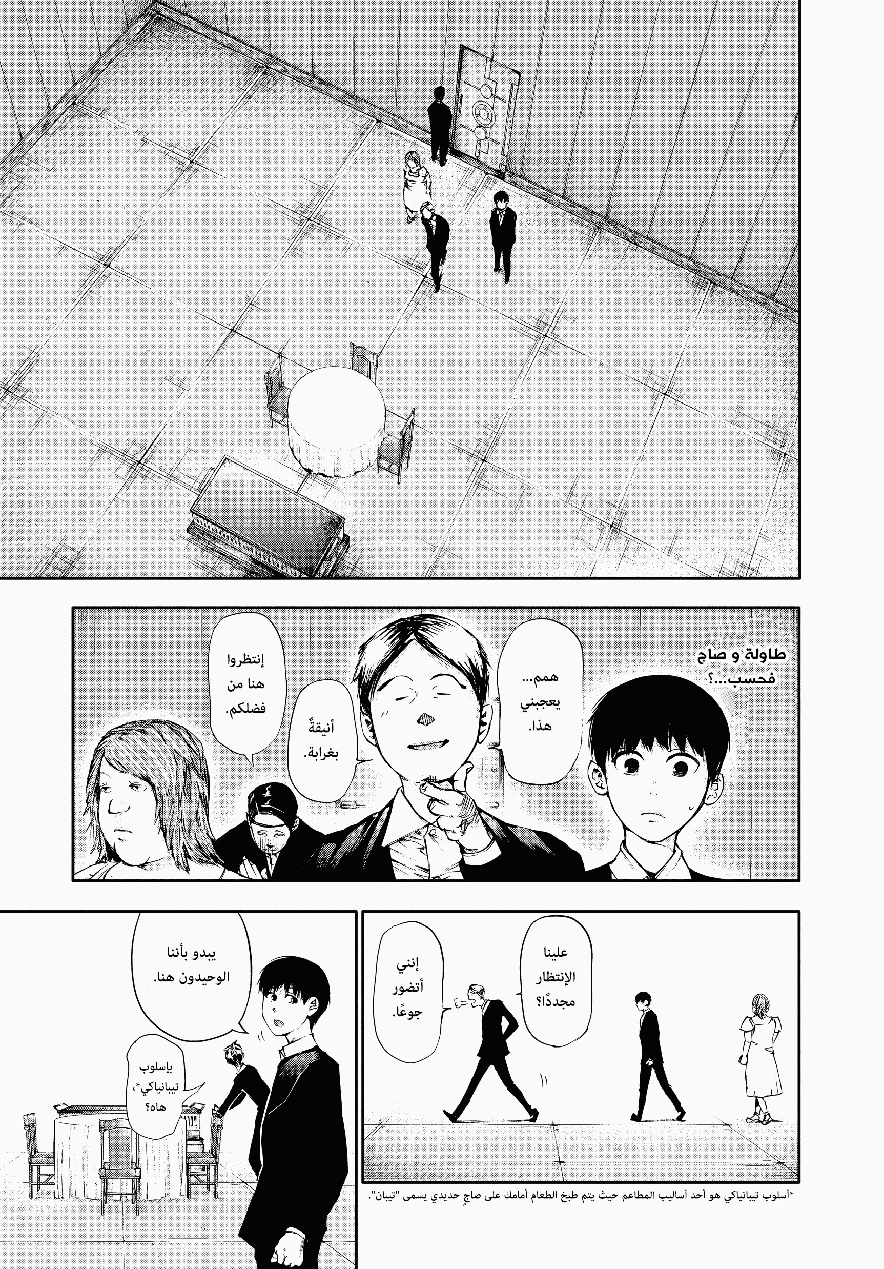 Tokyo Ghoul, 37 - مأدبة, page 8