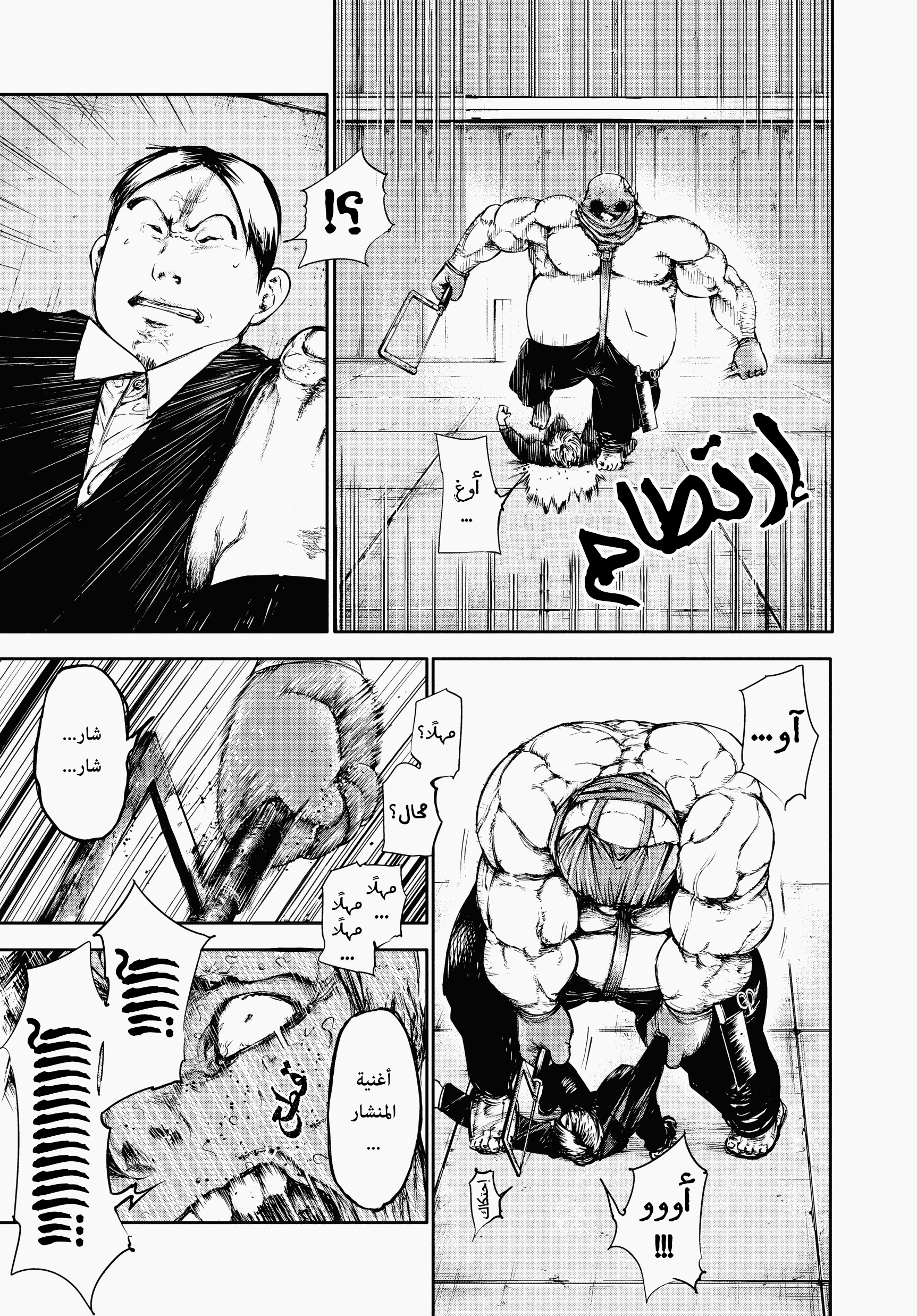 Tokyo Ghoul, 38 - قطعُ الأوصال, page 3
