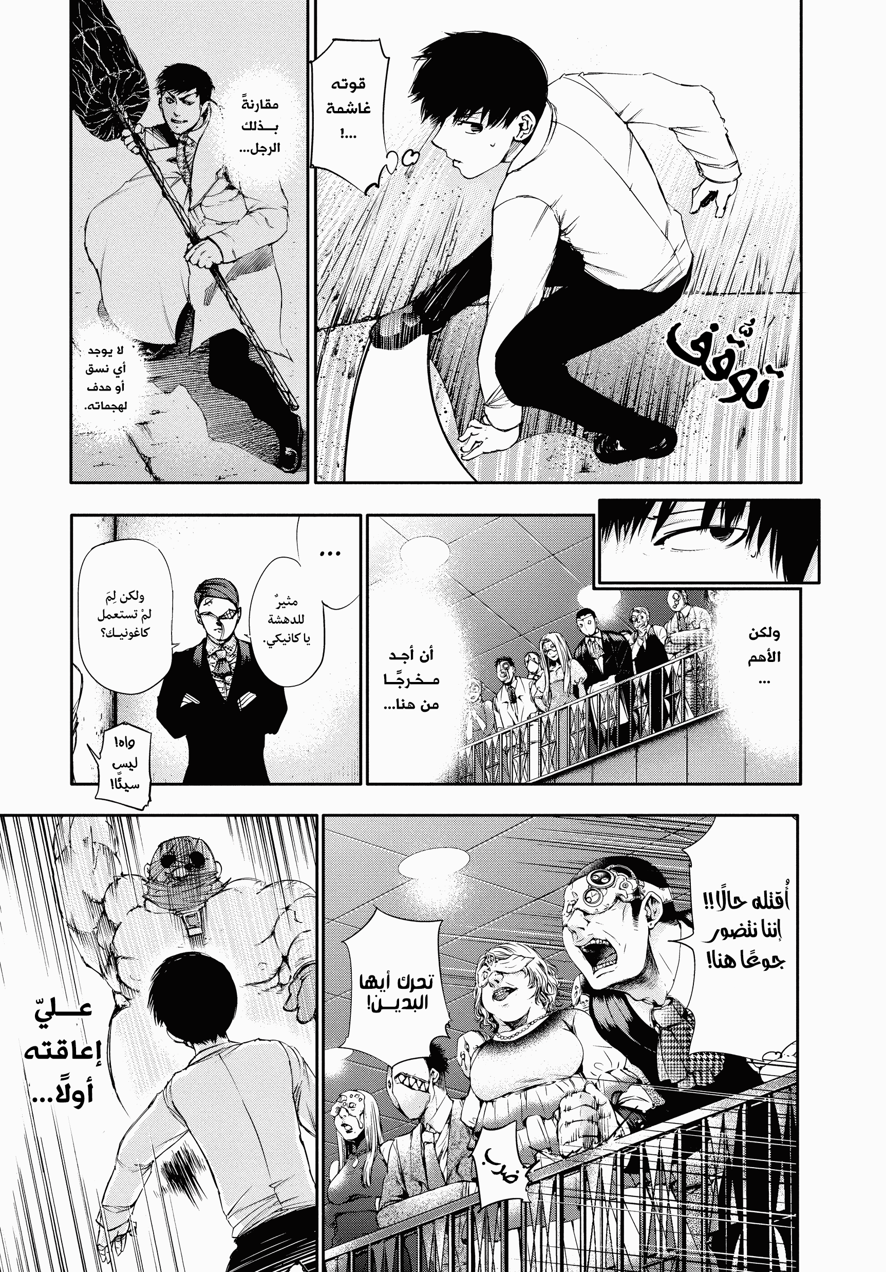 Tokyo Ghoul, 39 - وليمة, page 3