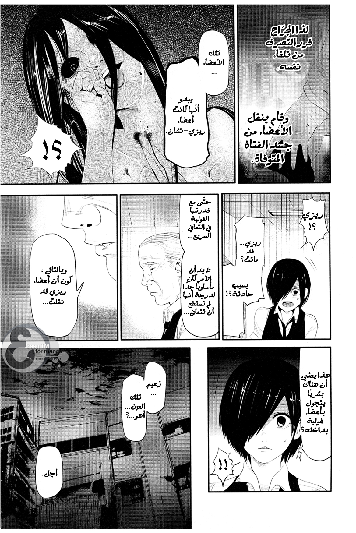 Tokyo Ghoul, 4, page 5