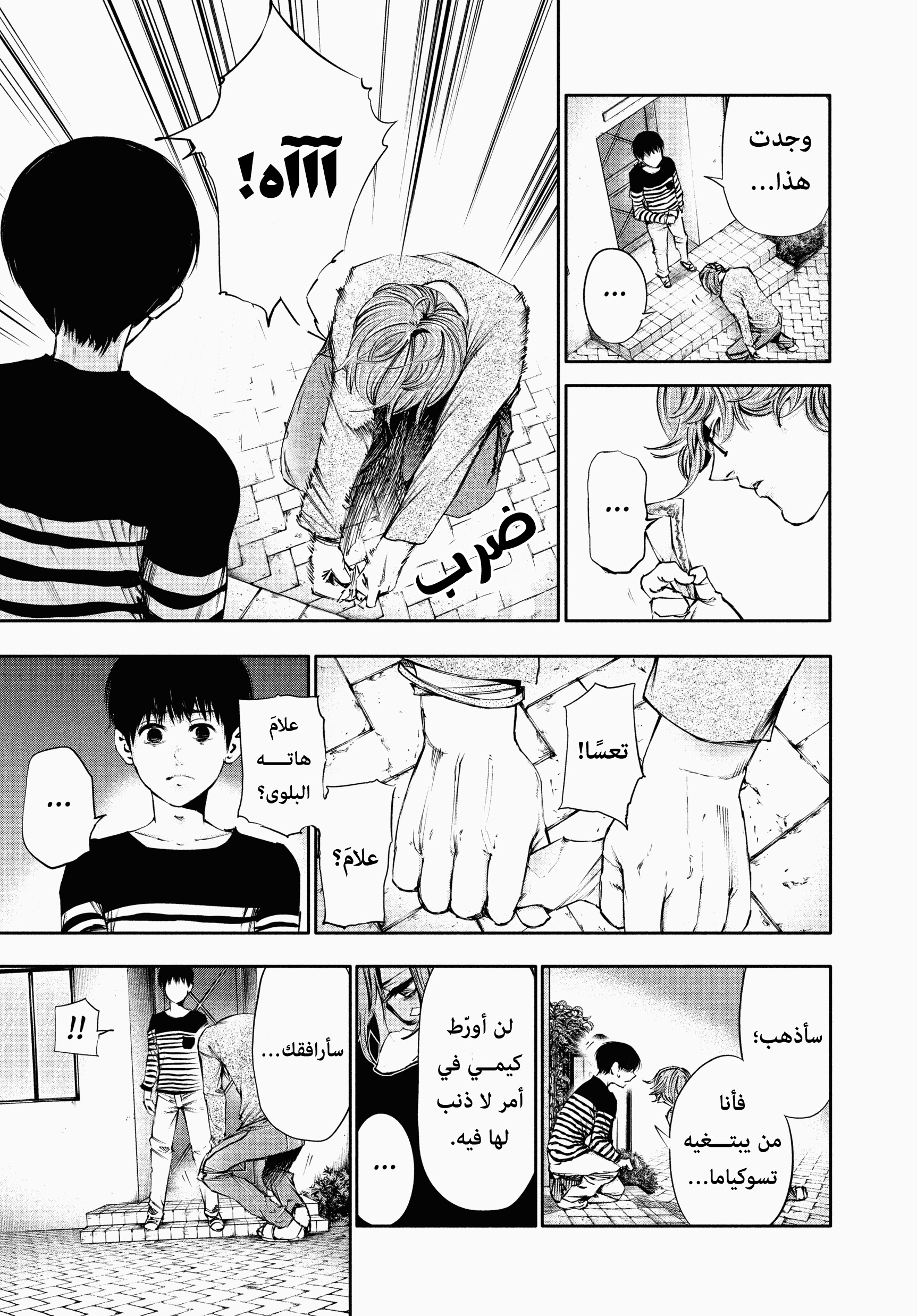 Tokyo Ghoul, 41 - ضوء القمر, page 3