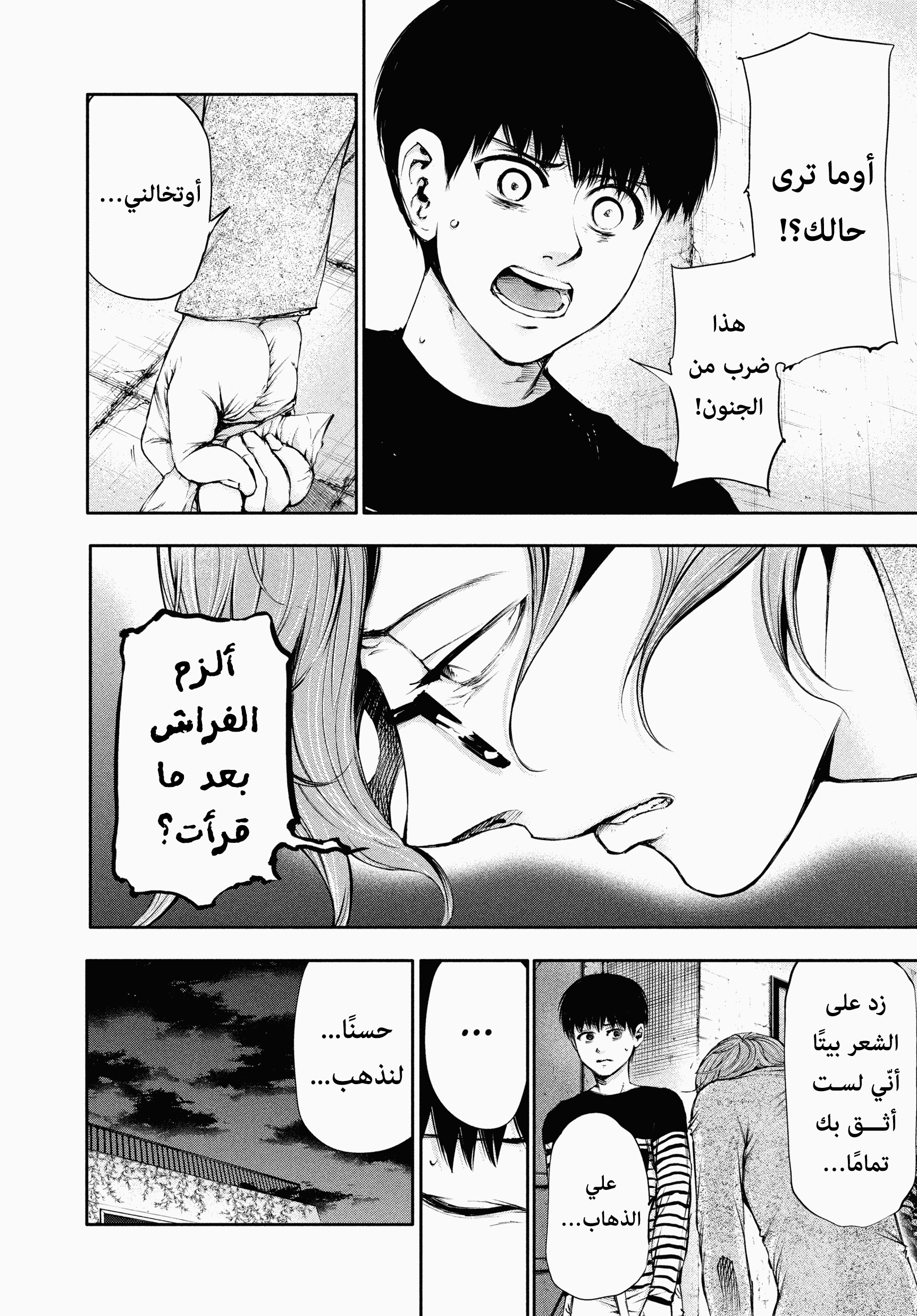 Tokyo Ghoul, 41 - ضوء القمر, page 4