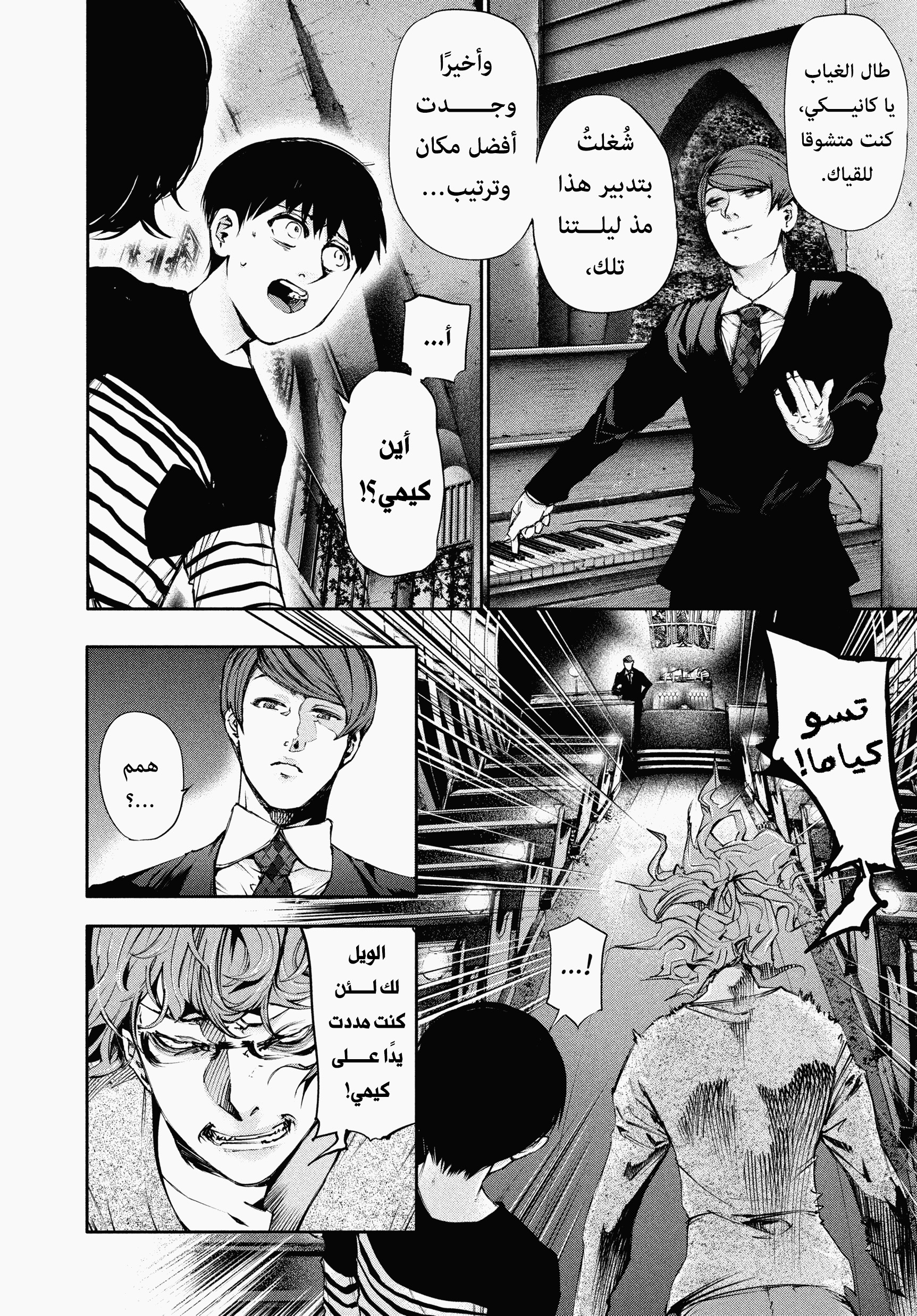 Tokyo Ghoul, 41 - ضوء القمر, page 8