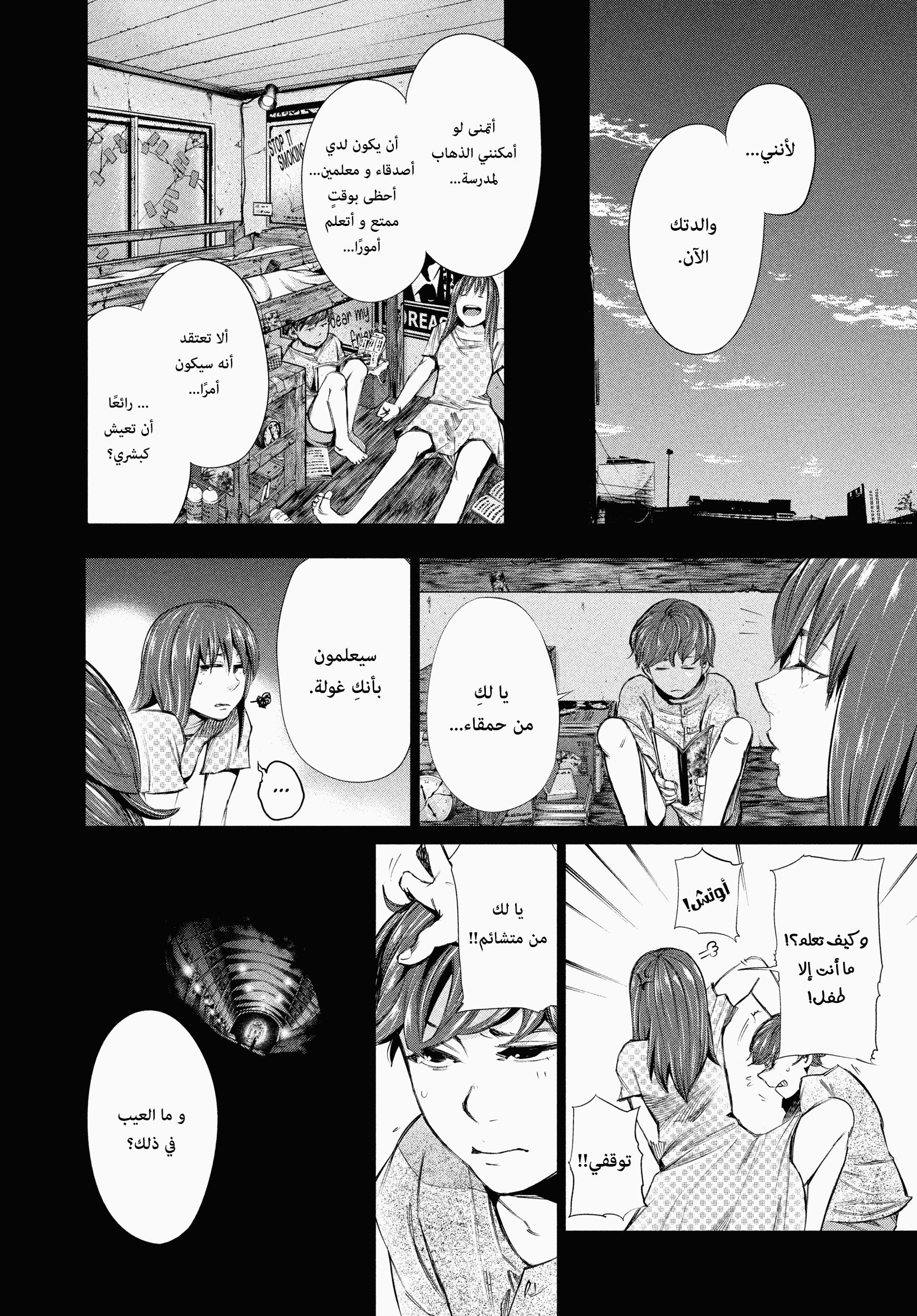 Tokyo Ghoul, 43 - علامة, page 4
