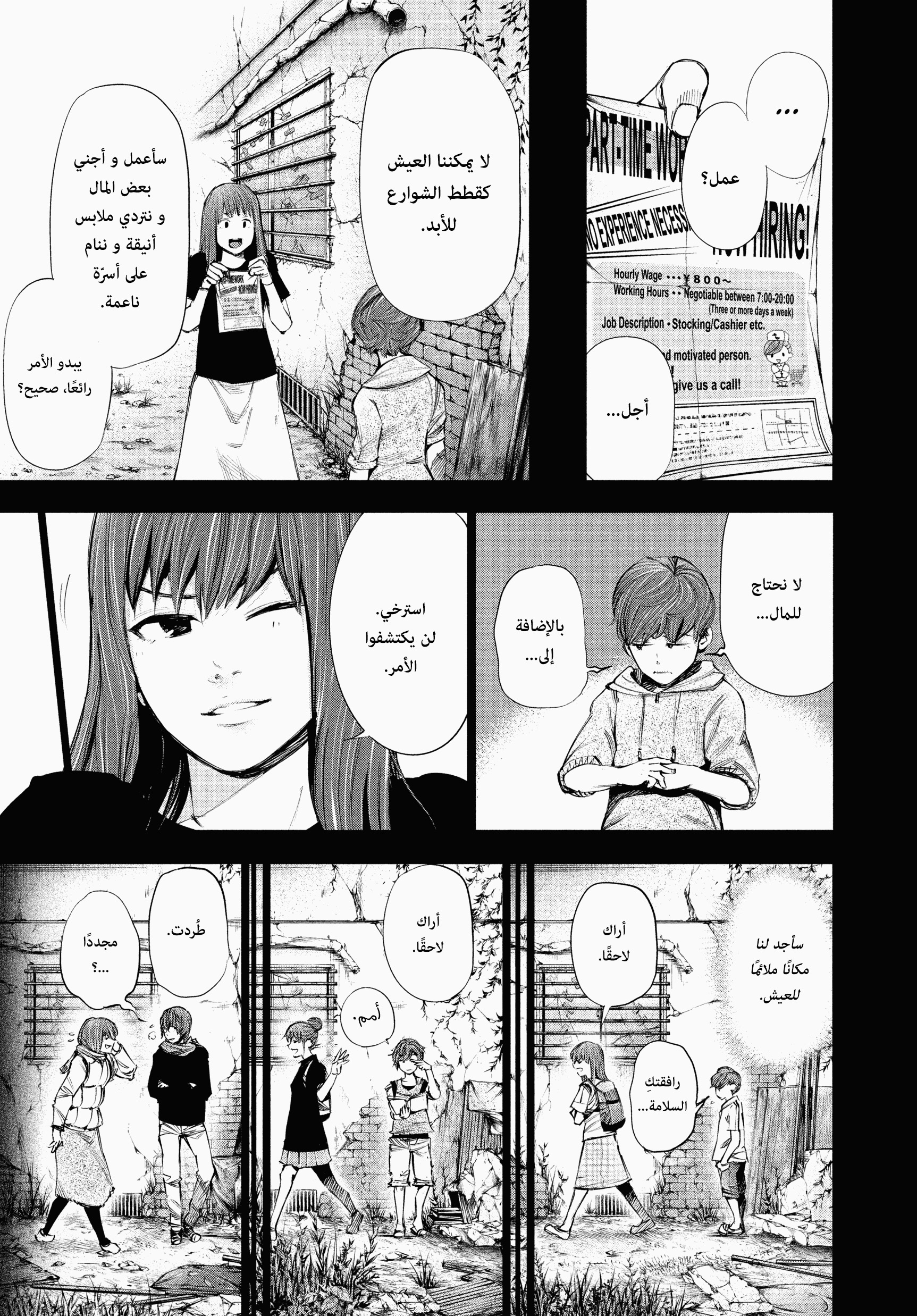 Tokyo Ghoul, 43 - علامة, page 5