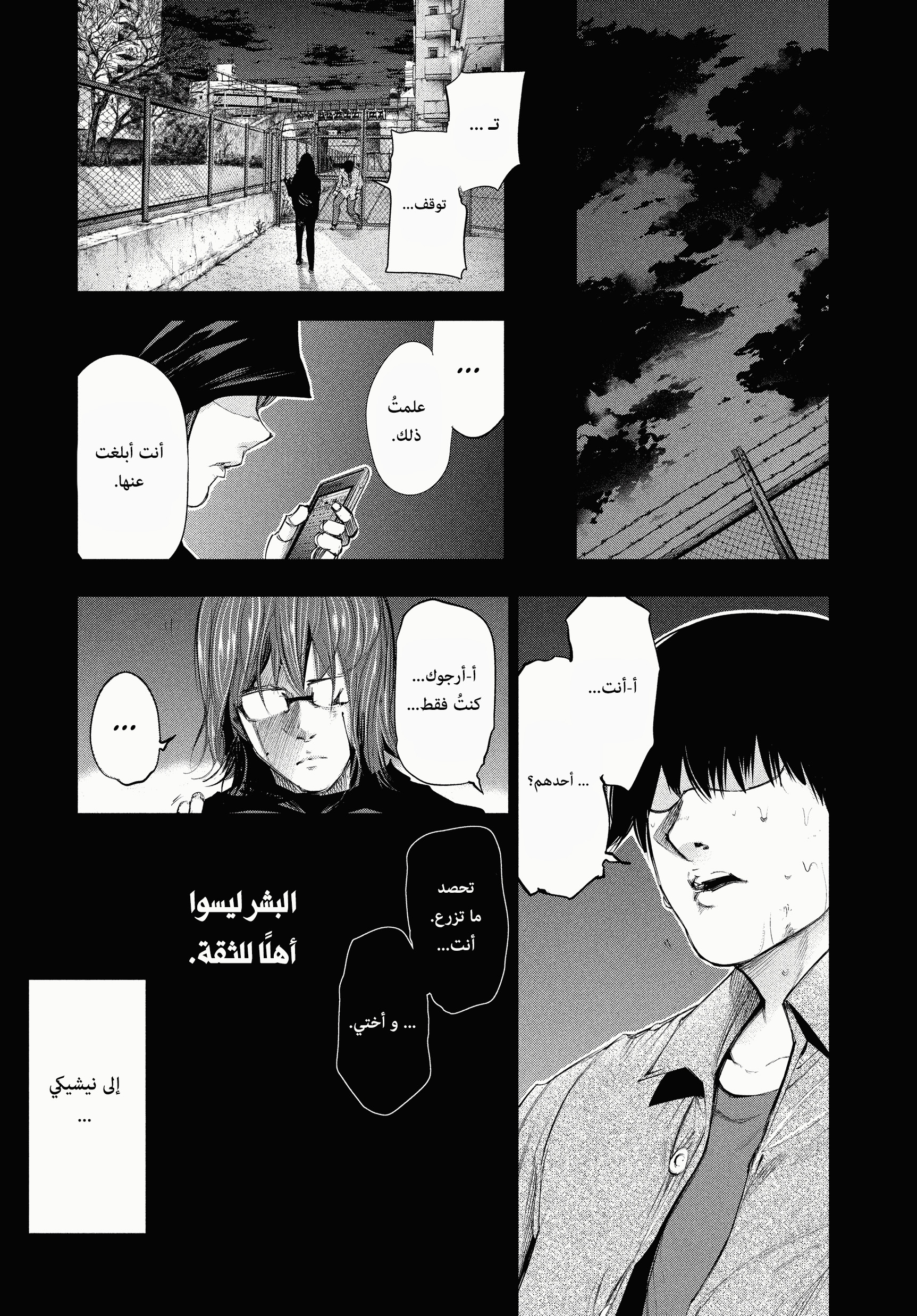 Tokyo Ghoul, 43 - علامة, page 9