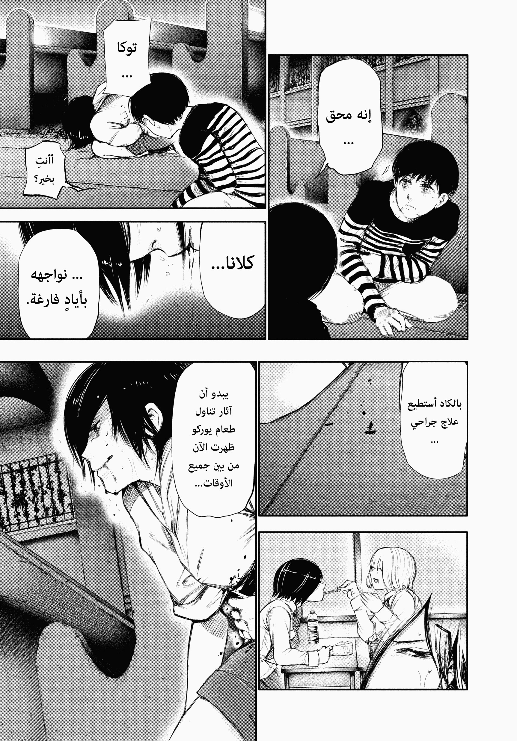 Tokyo Ghoul, 44 - تجسّد, page 5