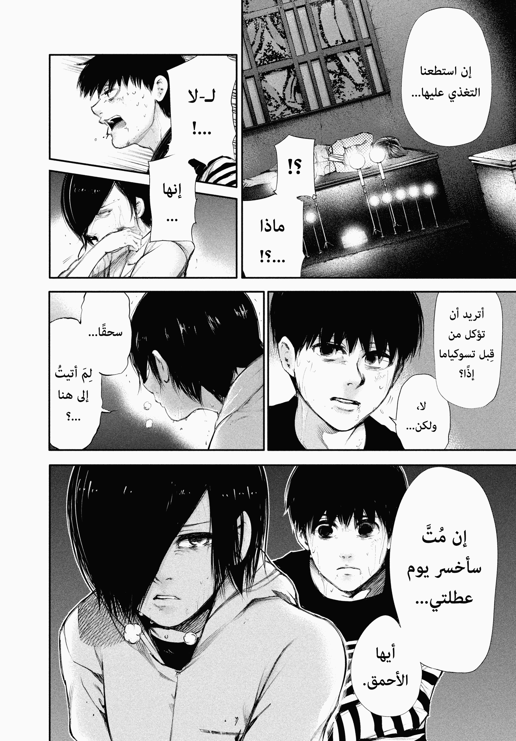 Tokyo Ghoul, 44 - تجسّد, page 6