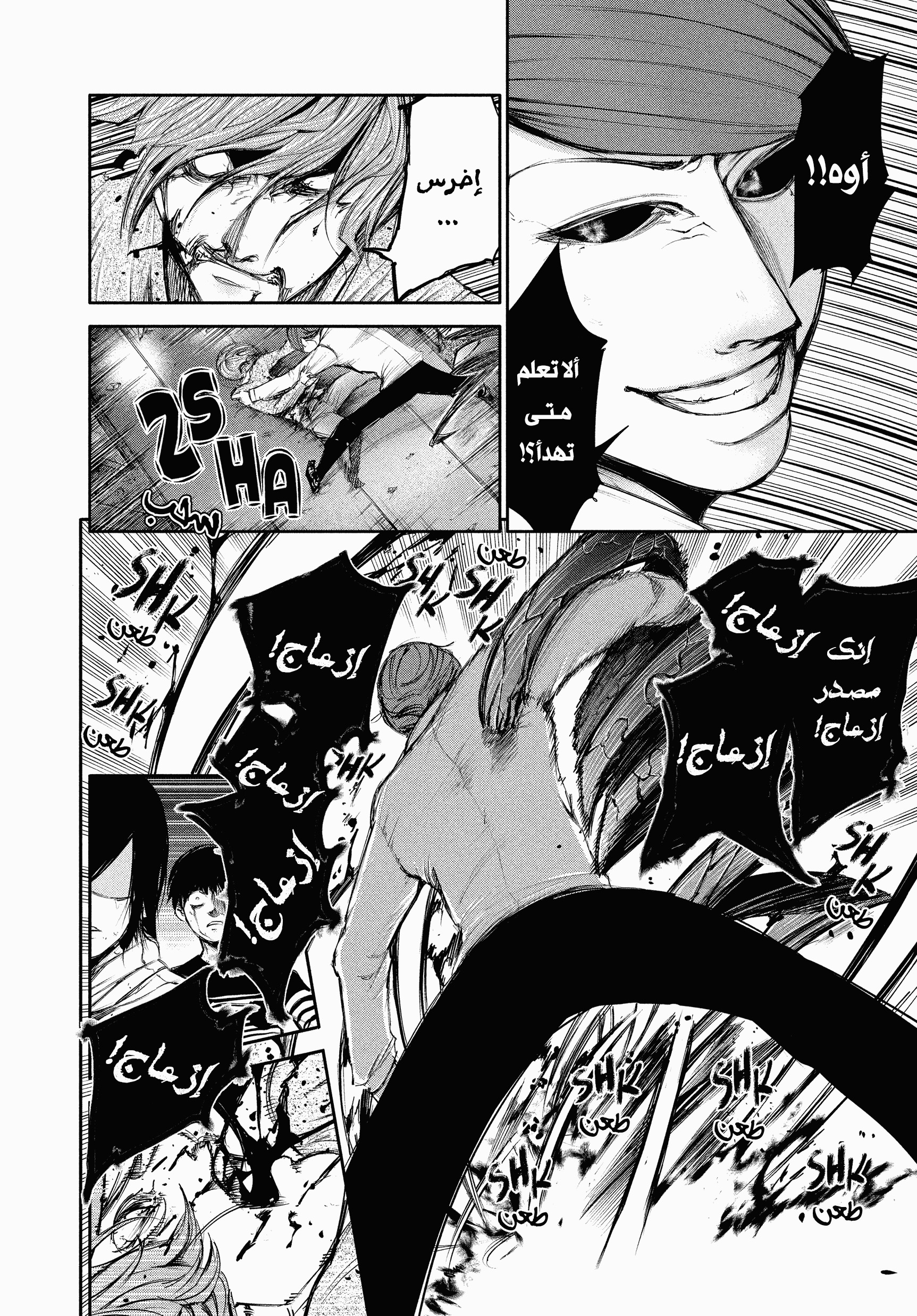 Tokyo Ghoul, 44 - تجسّد, page 8