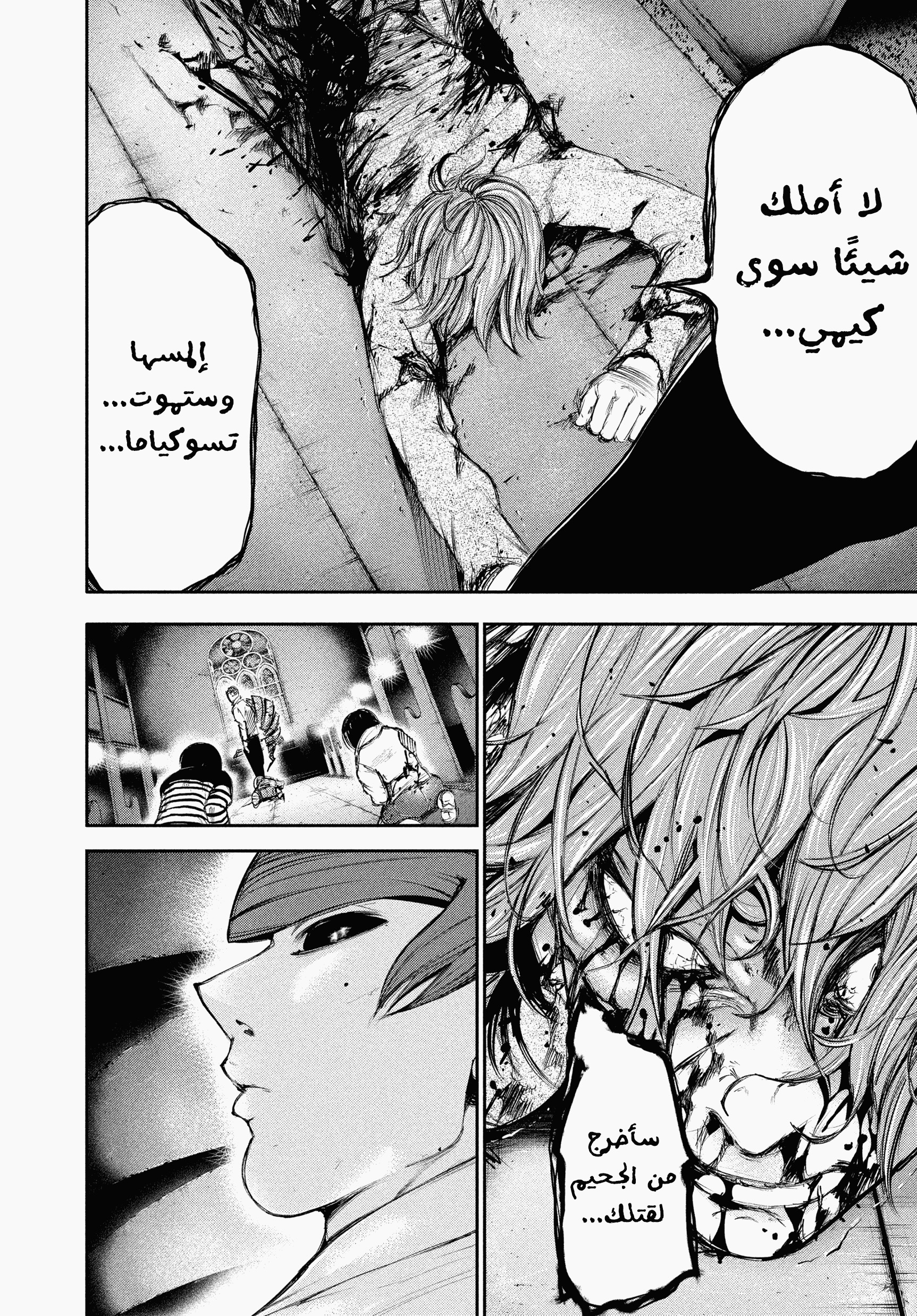 Tokyo Ghoul, 44 - تجسّد, page 10