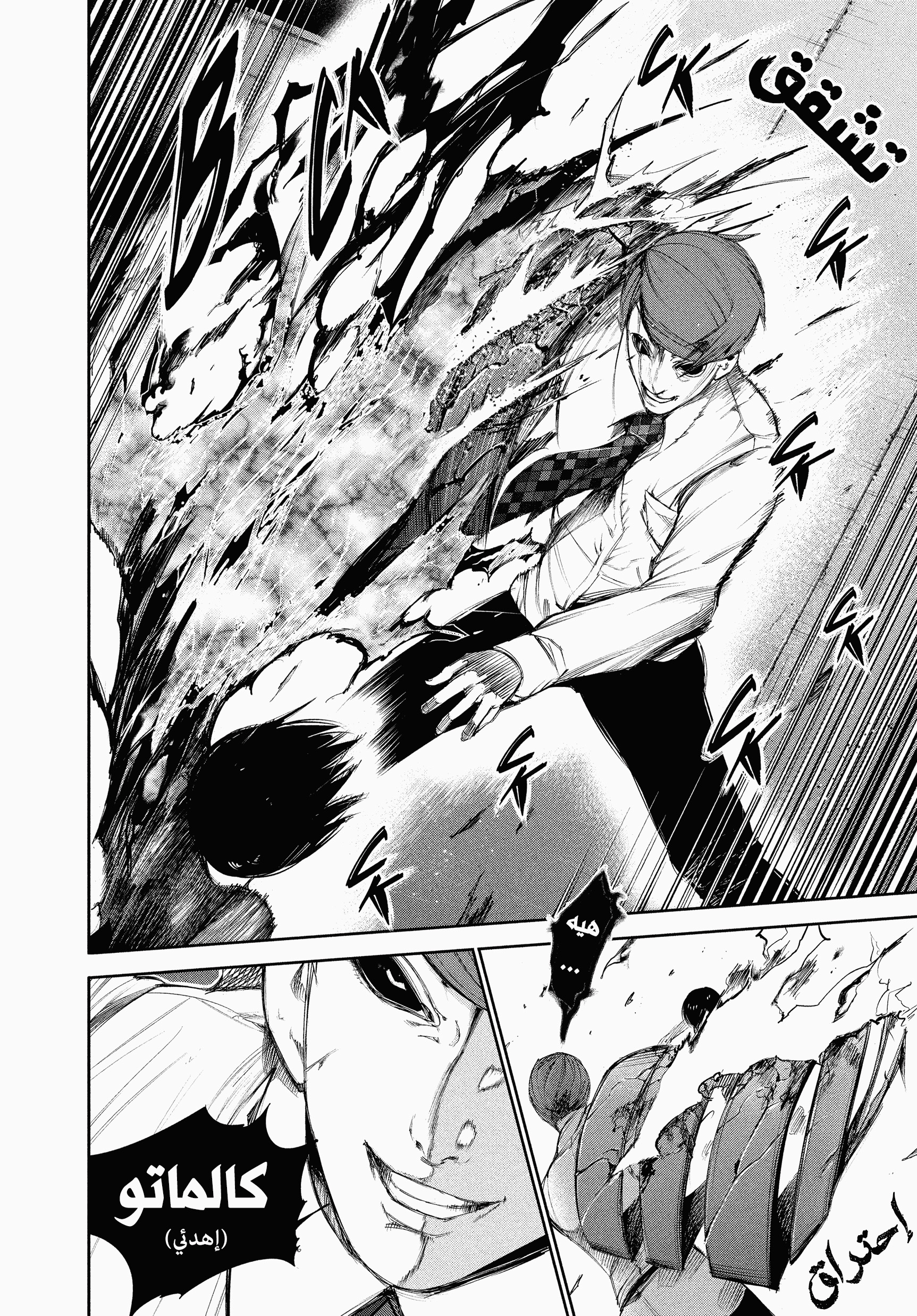 Tokyo Ghoul, 45 - أجنحةٌ سوداء, page 4