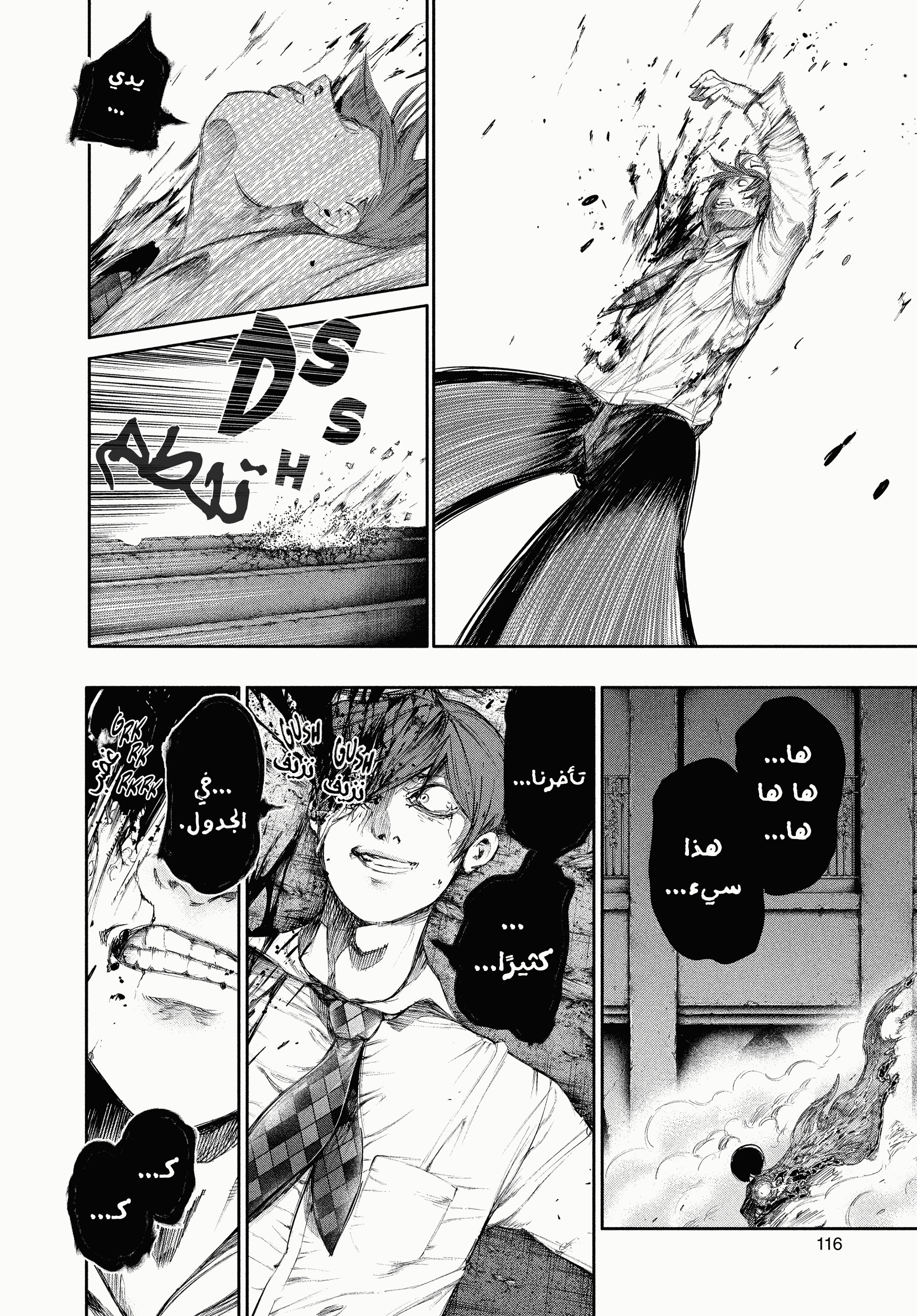 Tokyo Ghoul, 46 - ضوء, page 3