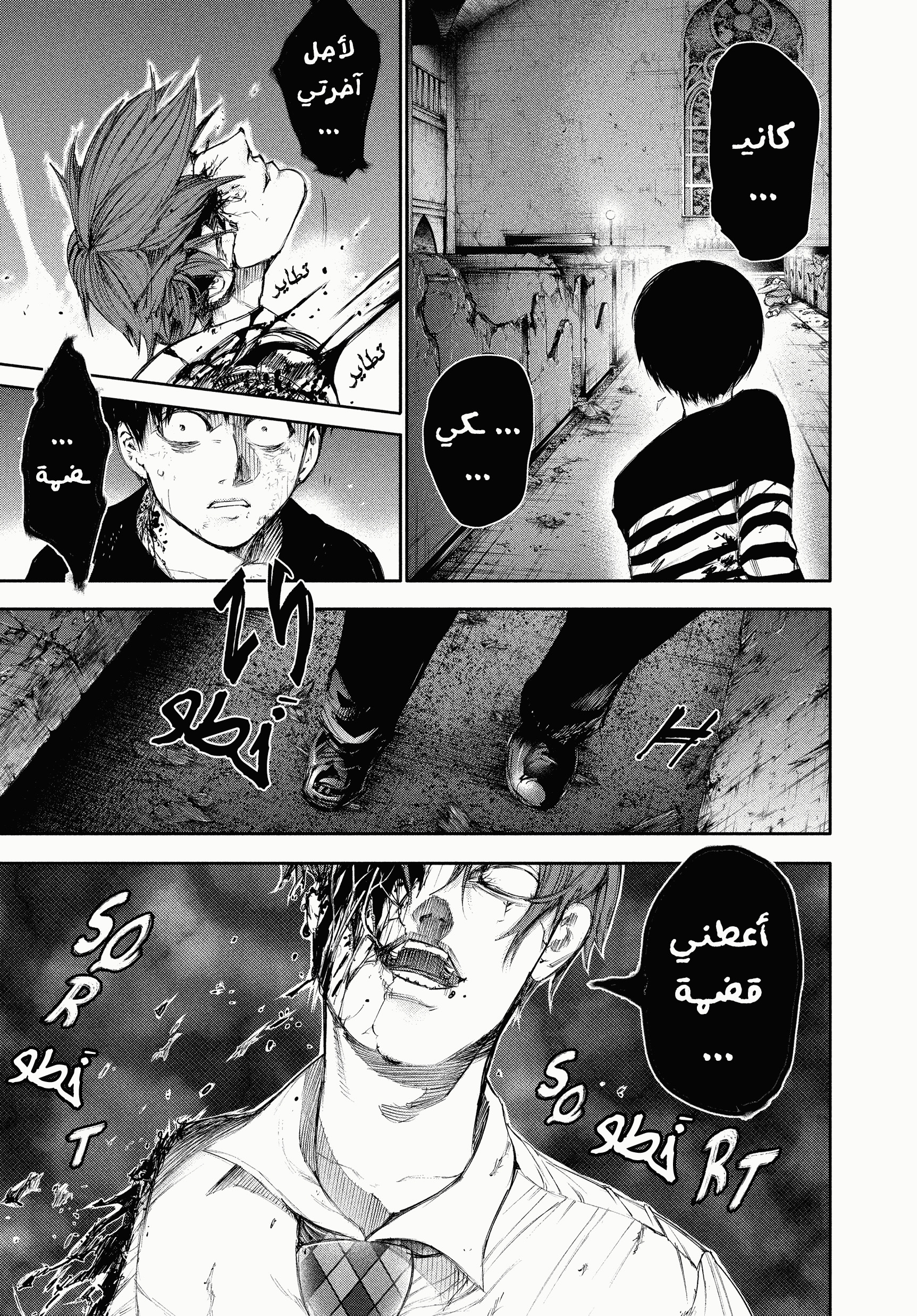 Tokyo Ghoul, 46 - ضوء, page 4