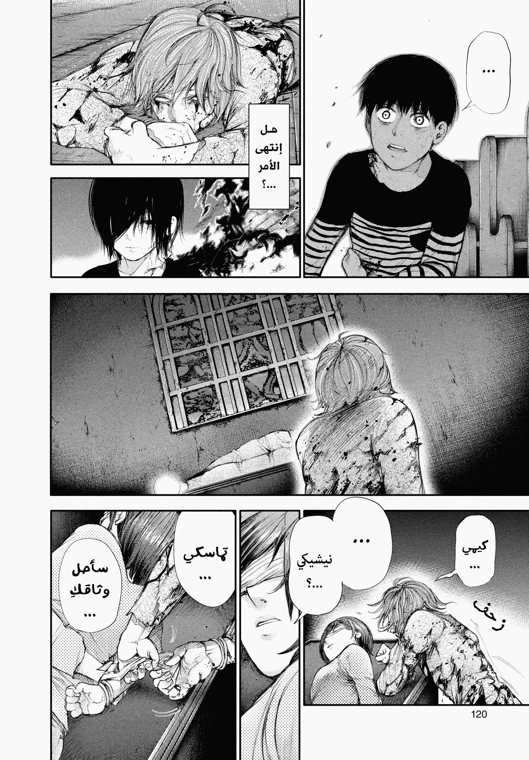 Tokyo Ghoul, 46 - ضوء, page 7