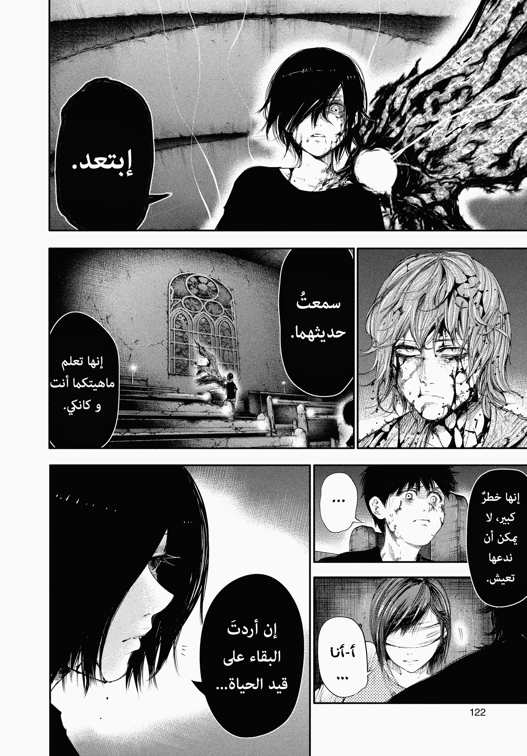 Tokyo Ghoul, 46 - ضوء, page 9
