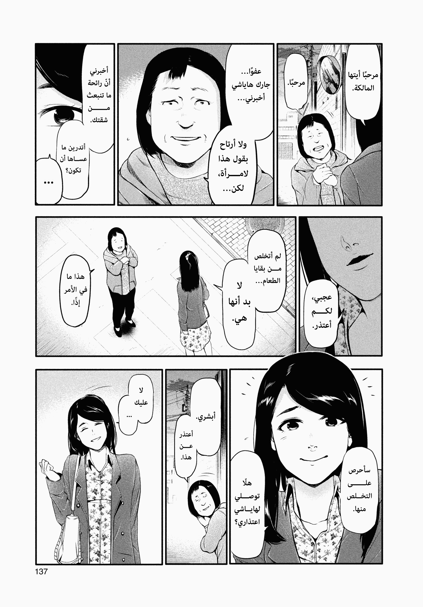 Tokyo Ghoul, 46.5 - ريزي, page 6