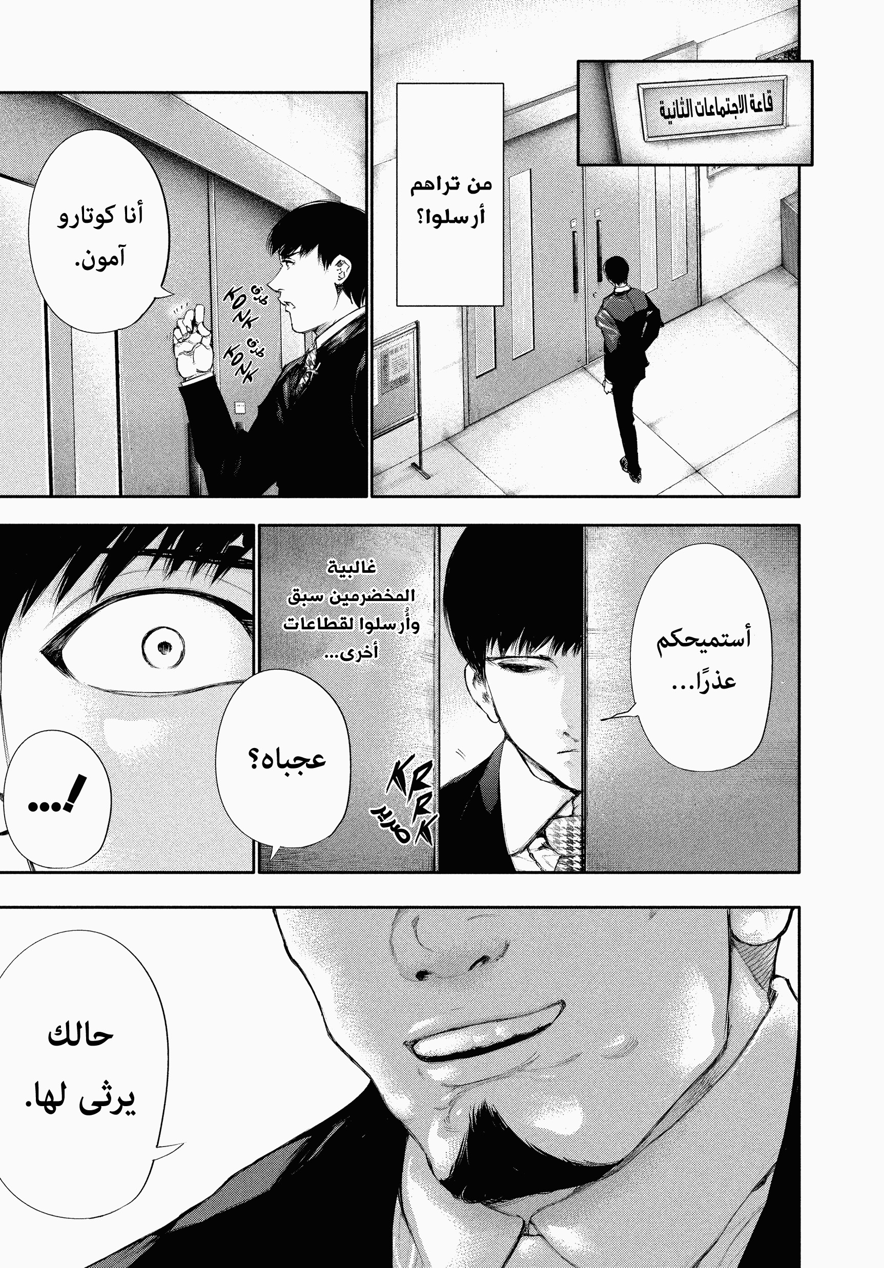 Tokyo Ghoul, 48 - عظمة أذن, page 3