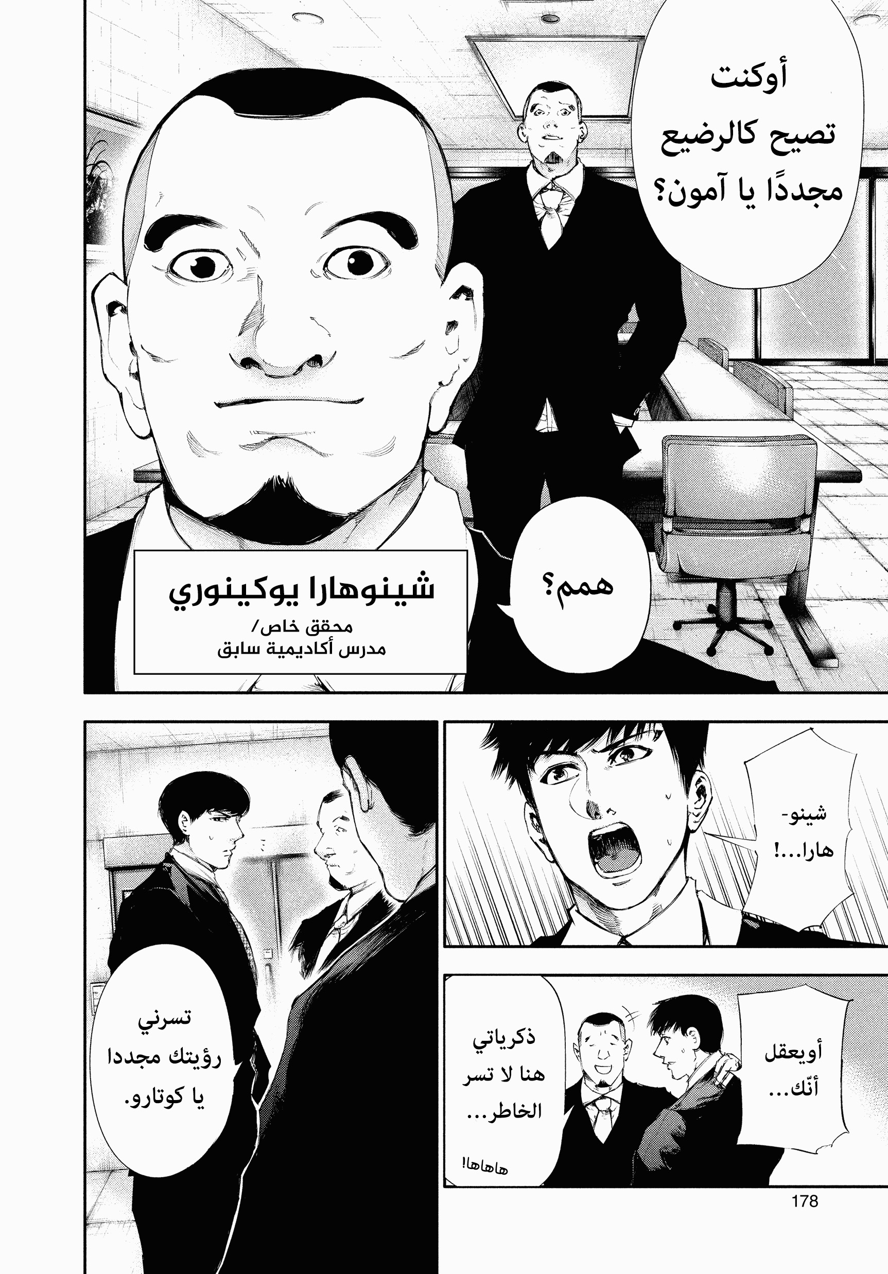 Tokyo Ghoul, 48 - عظمة أذن, page 4