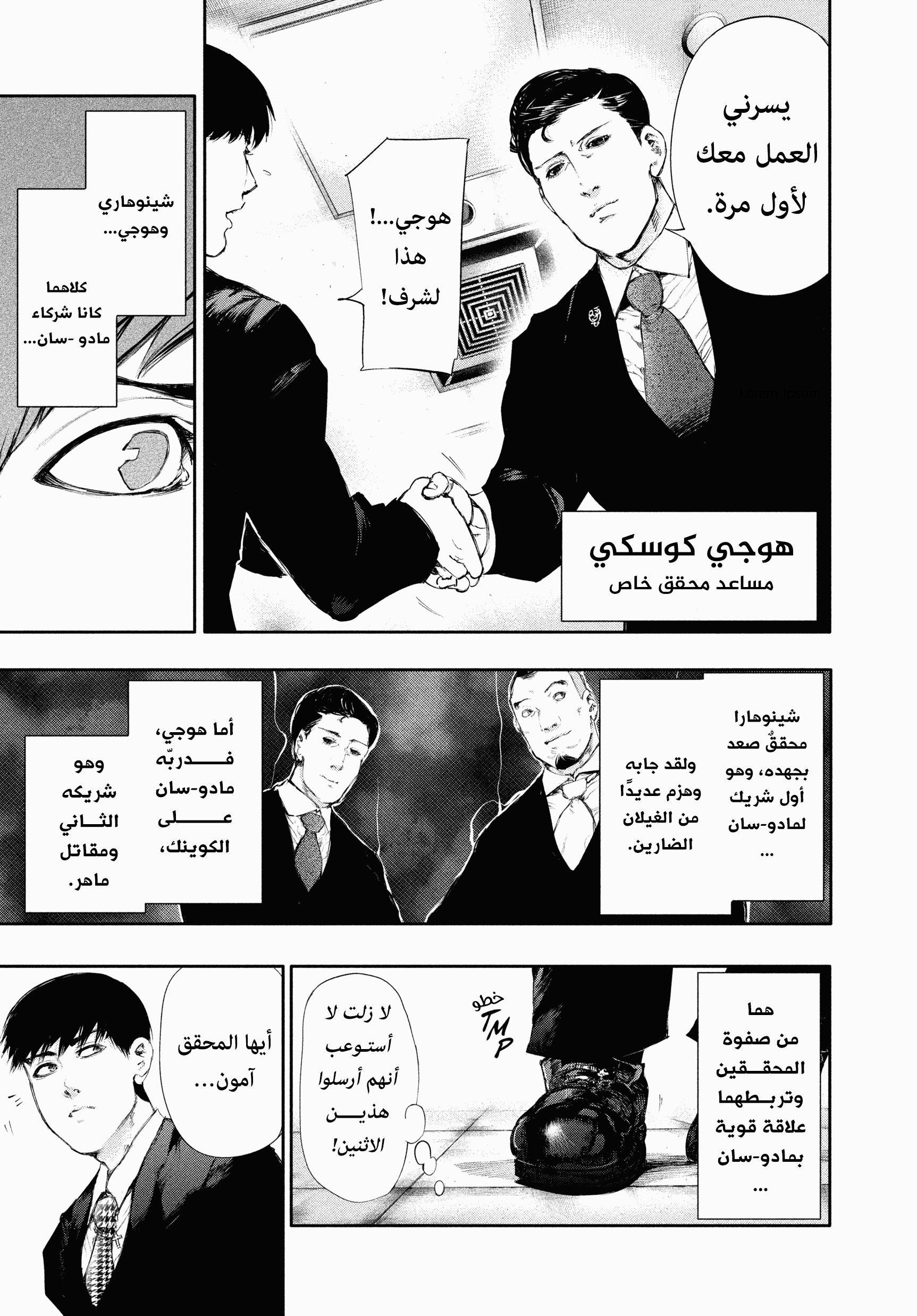 Tokyo Ghoul, 48 - عظمة أذن, page 5