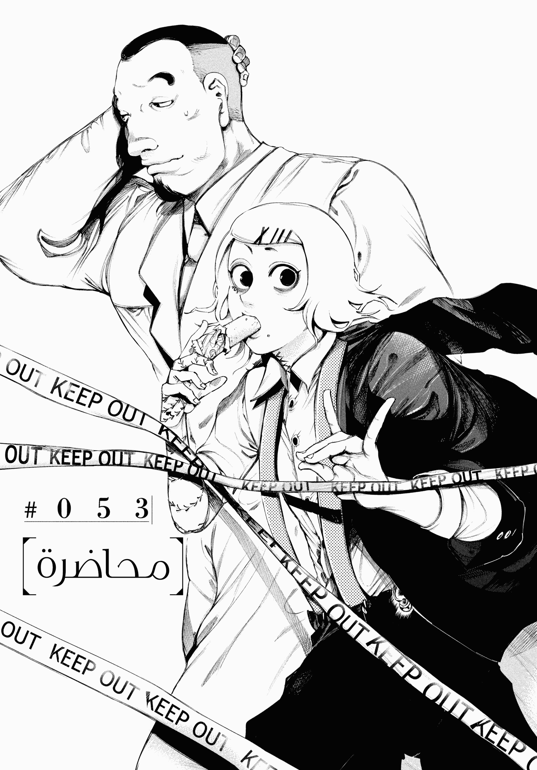 Tokyo Ghoul, 53 - محاضرة, page 3