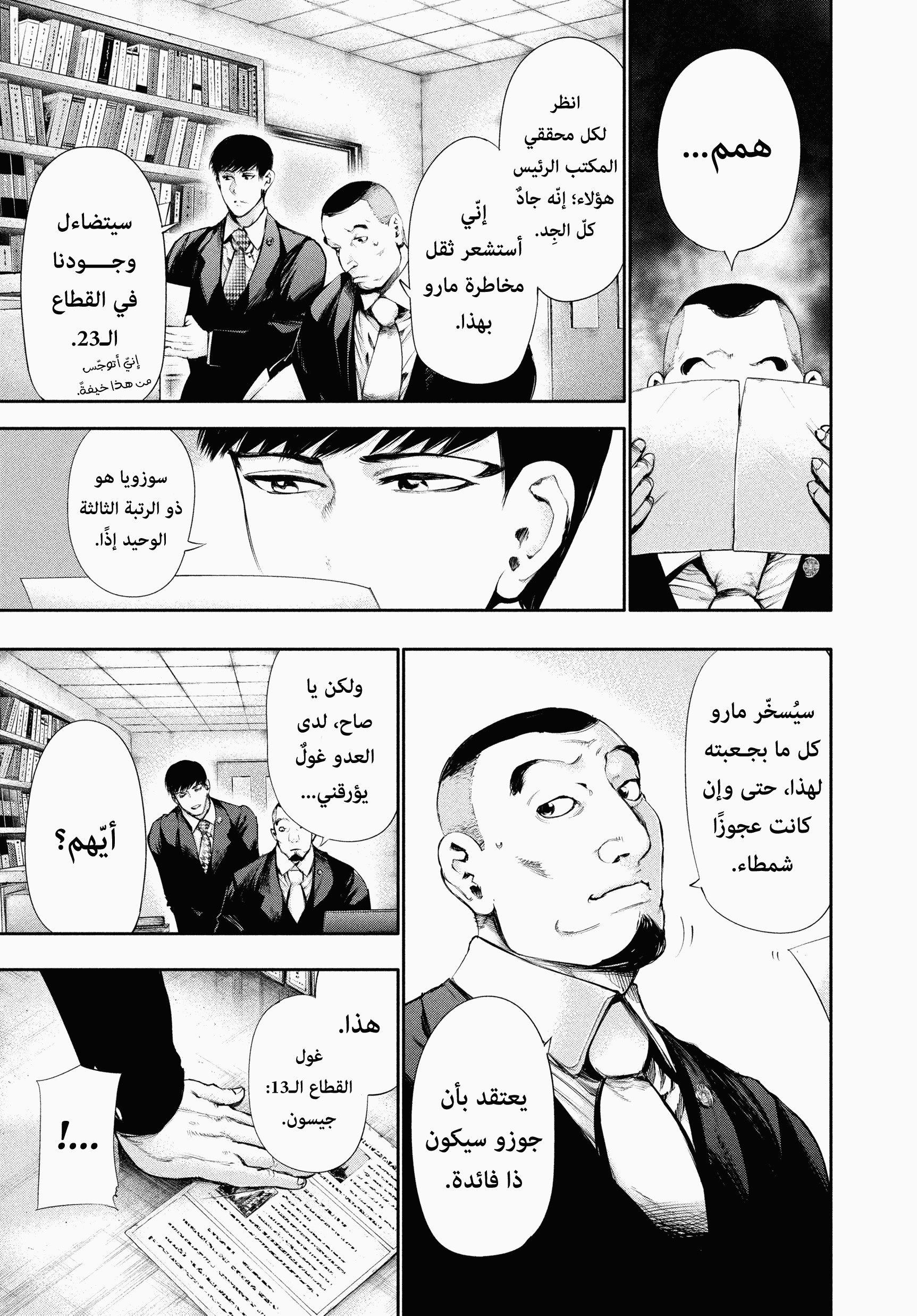 Tokyo Ghoul, 56 - أذى, page 3