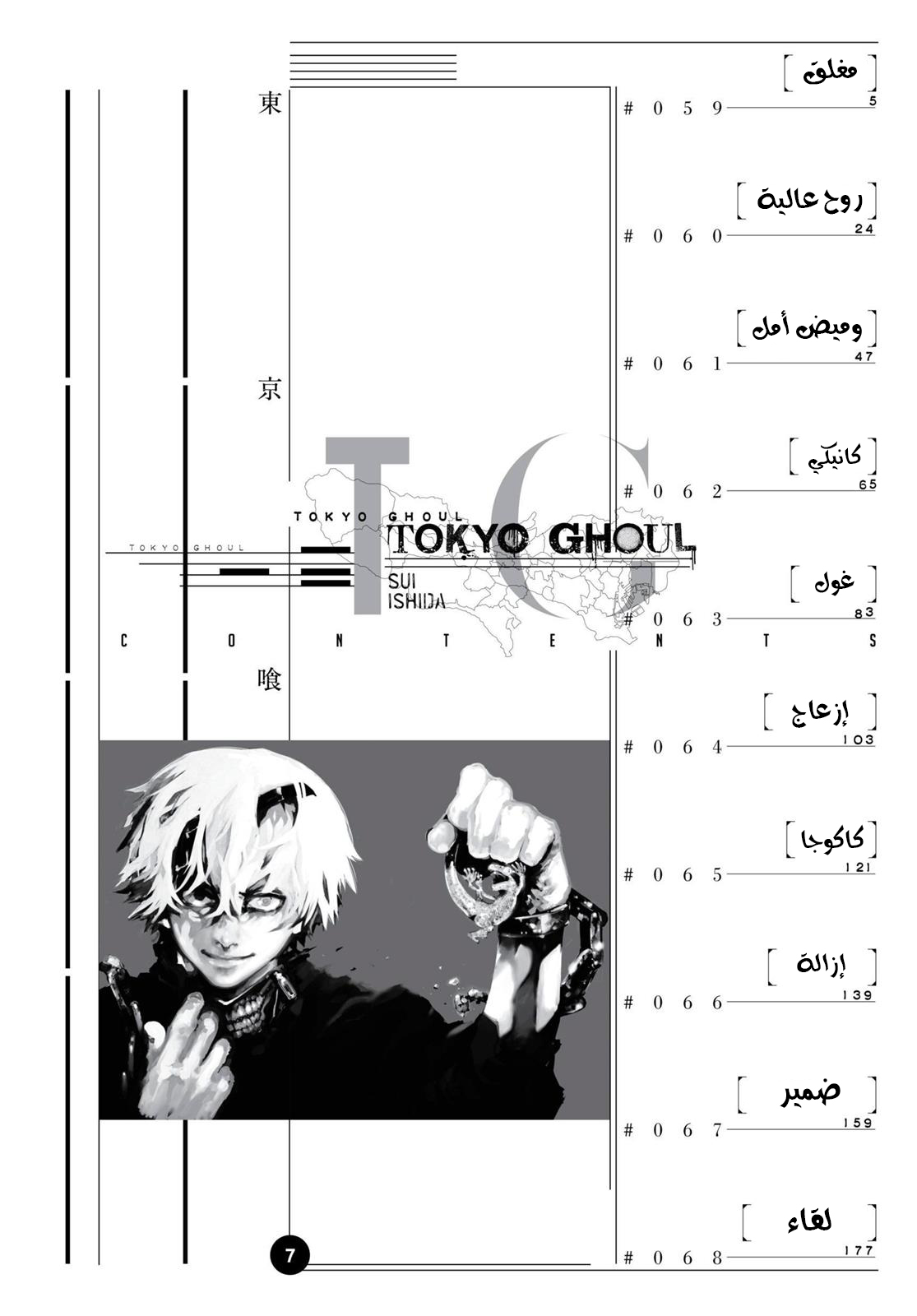 Tokyo Ghoul, 59 - مغلق, page 4