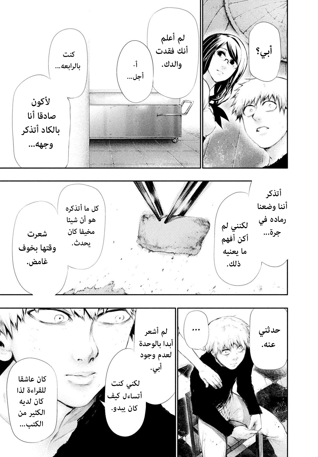 Tokyo Ghoul, 62 - كانيكي, page 3