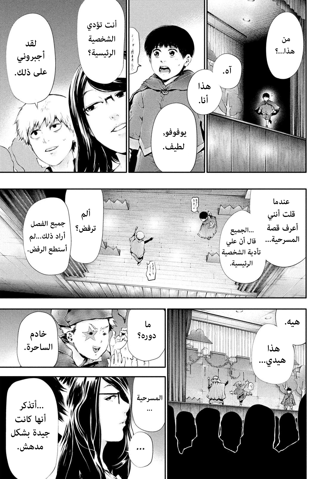 Tokyo Ghoul, 62 - كانيكي, page 5
