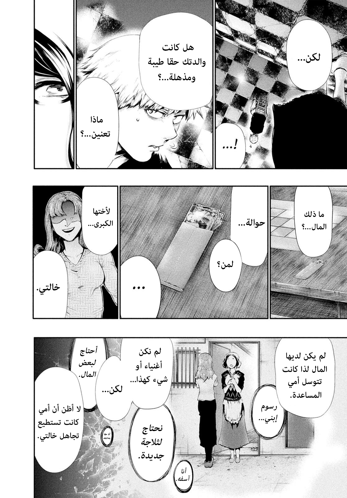Tokyo Ghoul, 62 - كانيكي, page 8