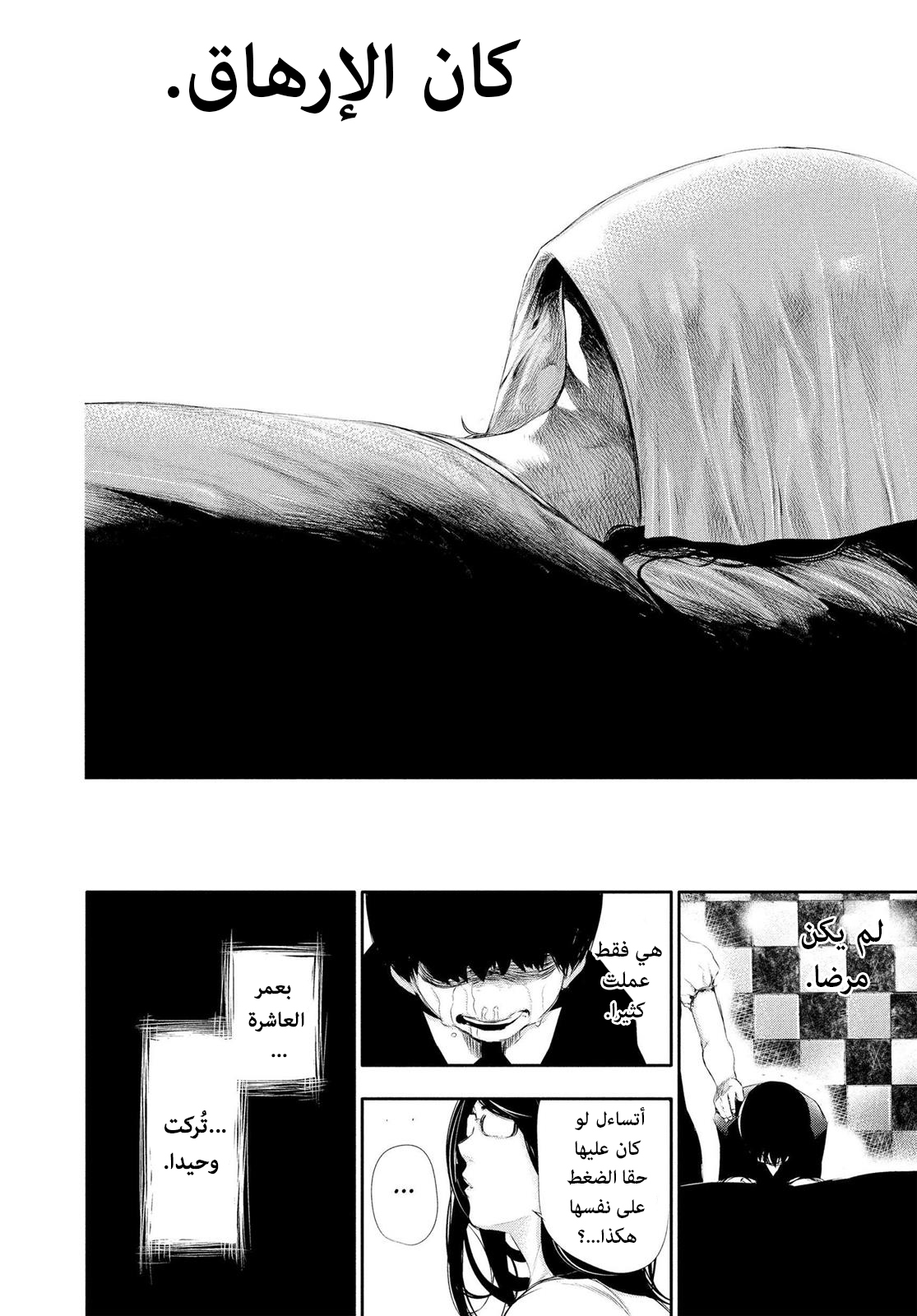 Tokyo Ghoul, 62 - كانيكي, page 10