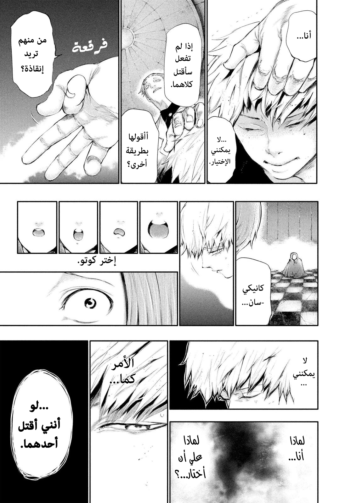 Tokyo Ghoul, 63 - غول, page 3