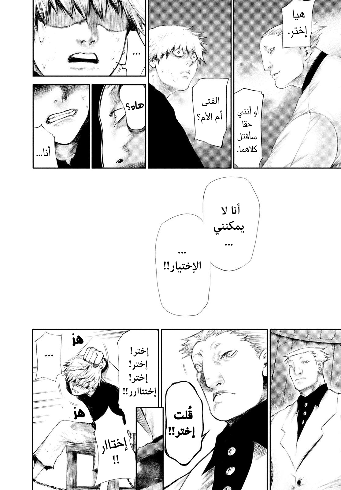 Tokyo Ghoul, 63 - غول, page 4