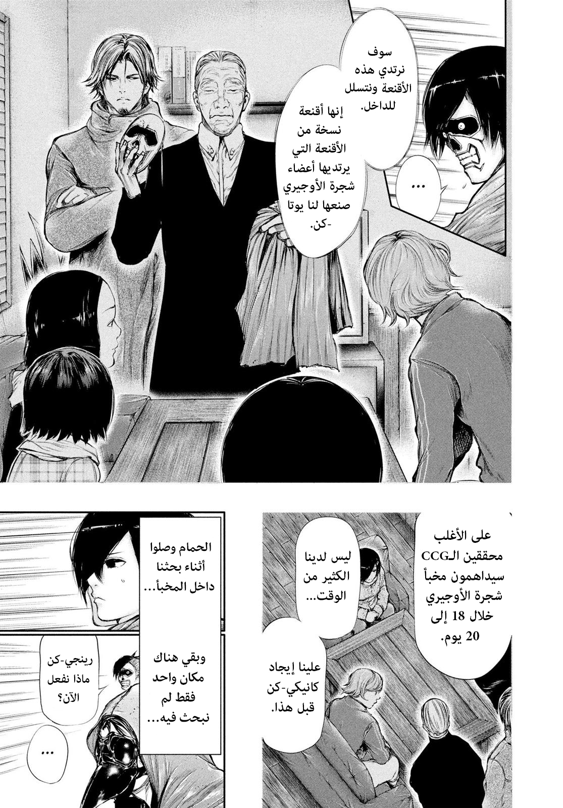 Tokyo Ghoul, 66 - ازالة, page 3