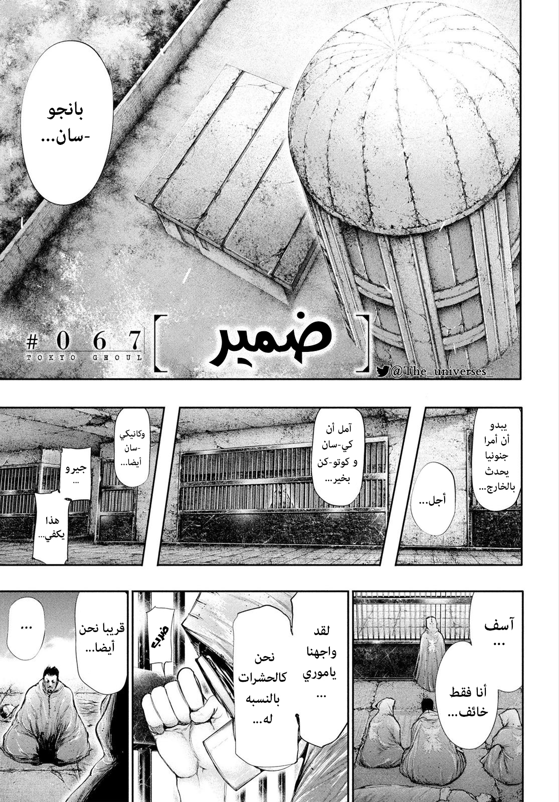 Tokyo Ghoul, 67 - ضمير, page 1
