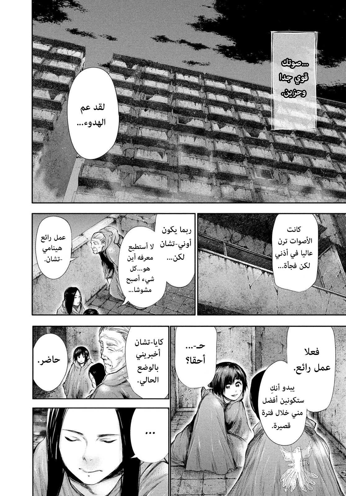 Tokyo Ghoul, 67 - ضمير, page 8