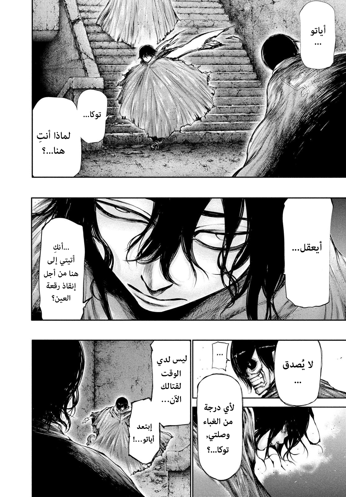 Tokyo Ghoul, 68 - لقاء, page 3