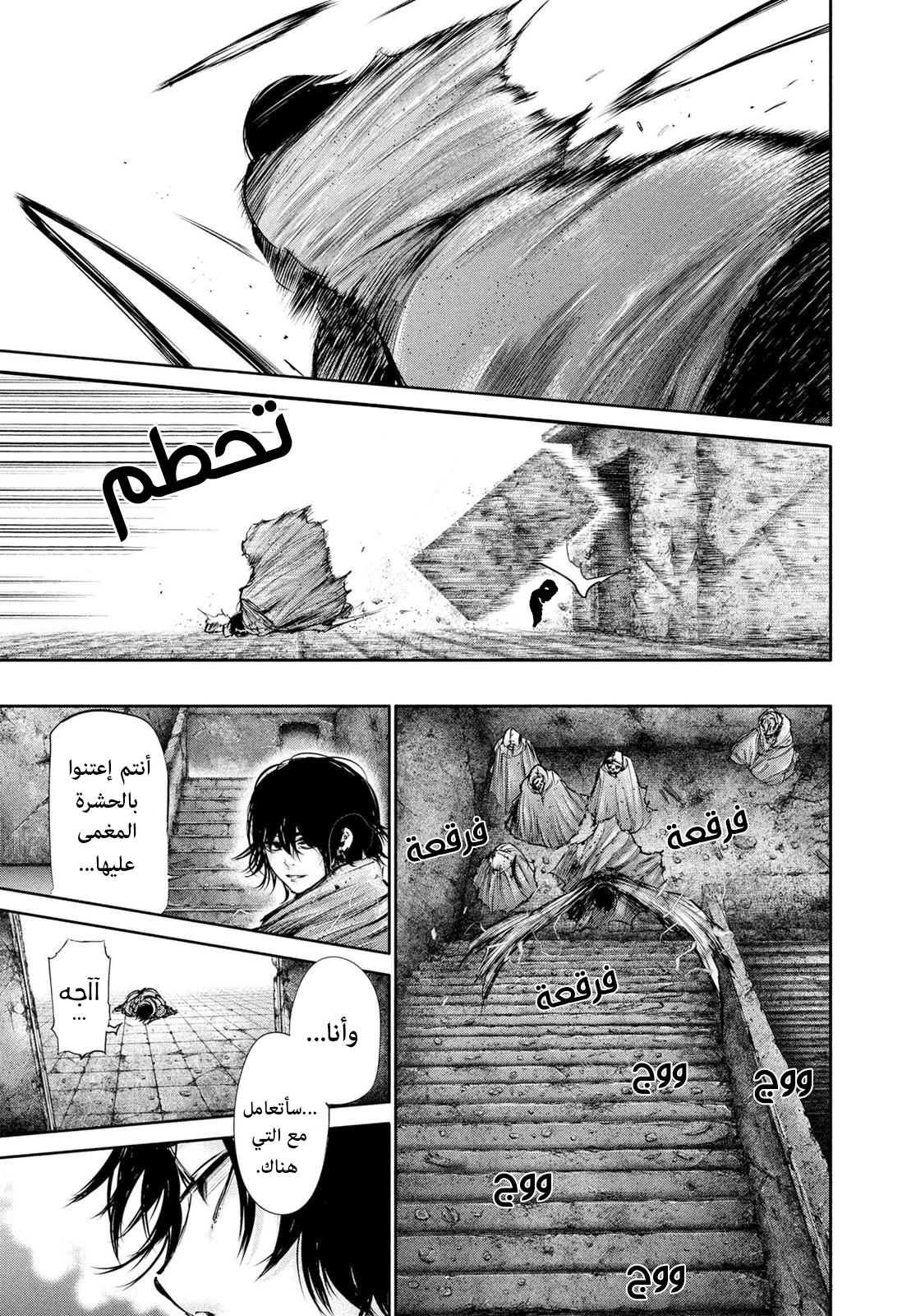Tokyo Ghoul, 68 - لقاء, page 8