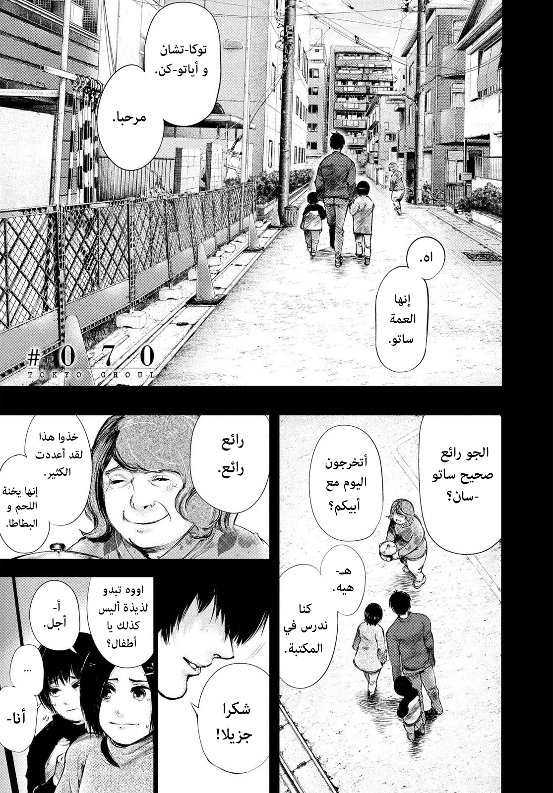 Tokyo Ghoul, 70 - اخ واخت, page 1