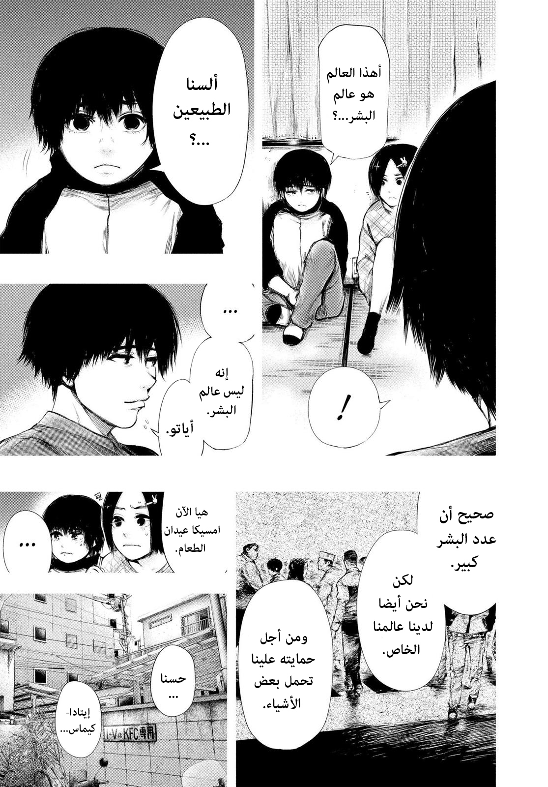Tokyo Ghoul, 70 - اخ واخت, page 5