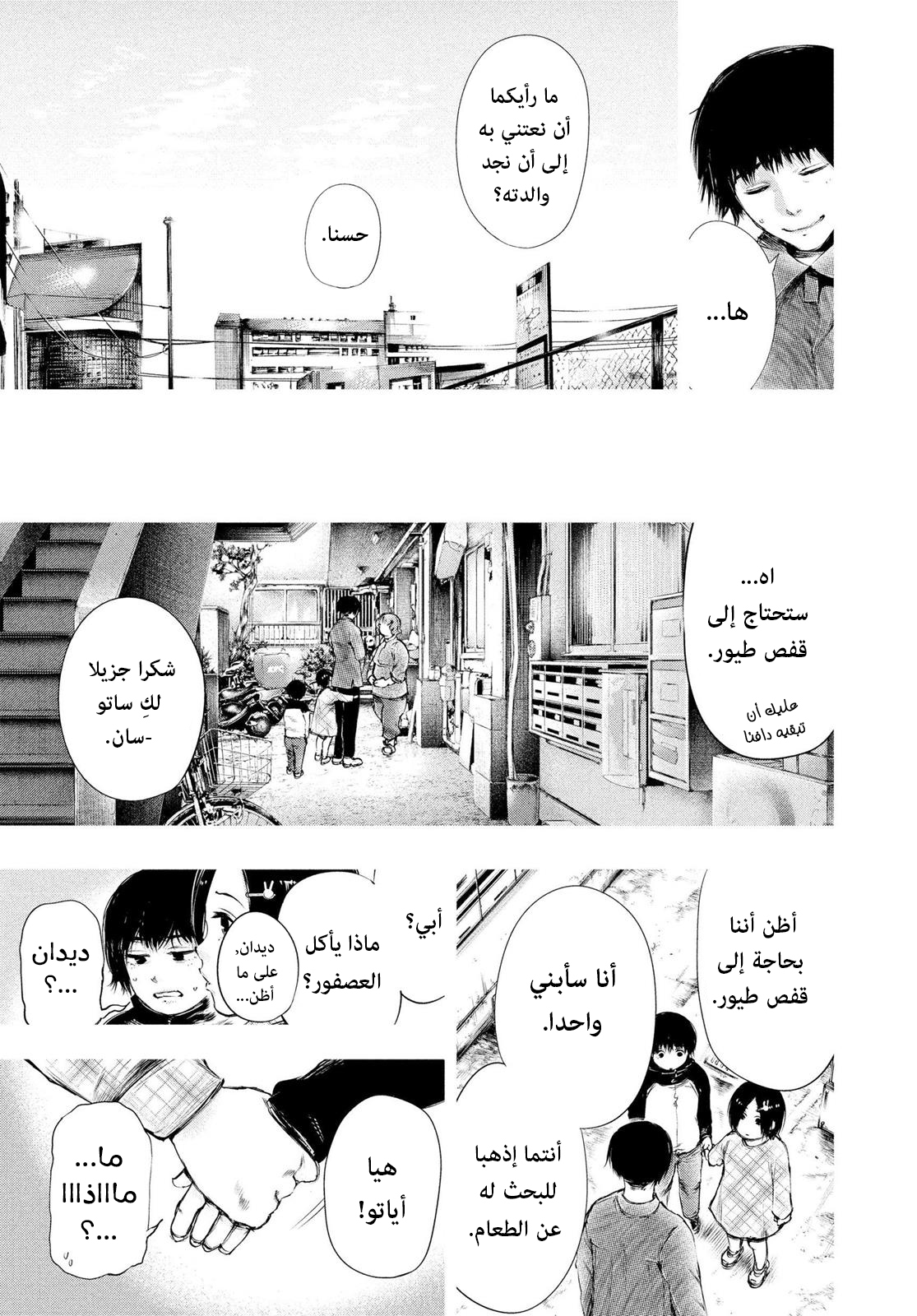 Tokyo Ghoul, 70 - اخ واخت, page 9