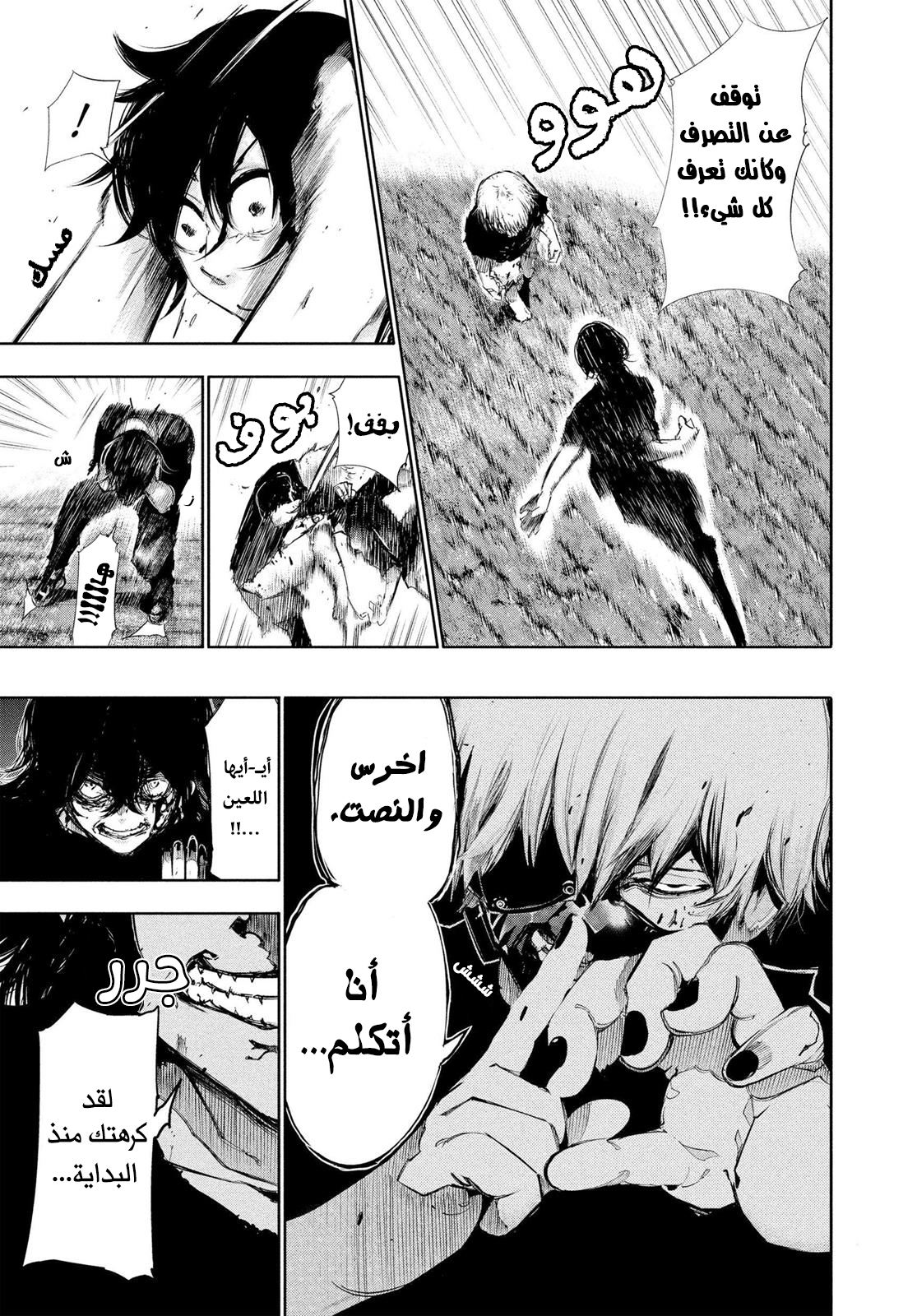Tokyo Ghoul, 75 - سر, page 3