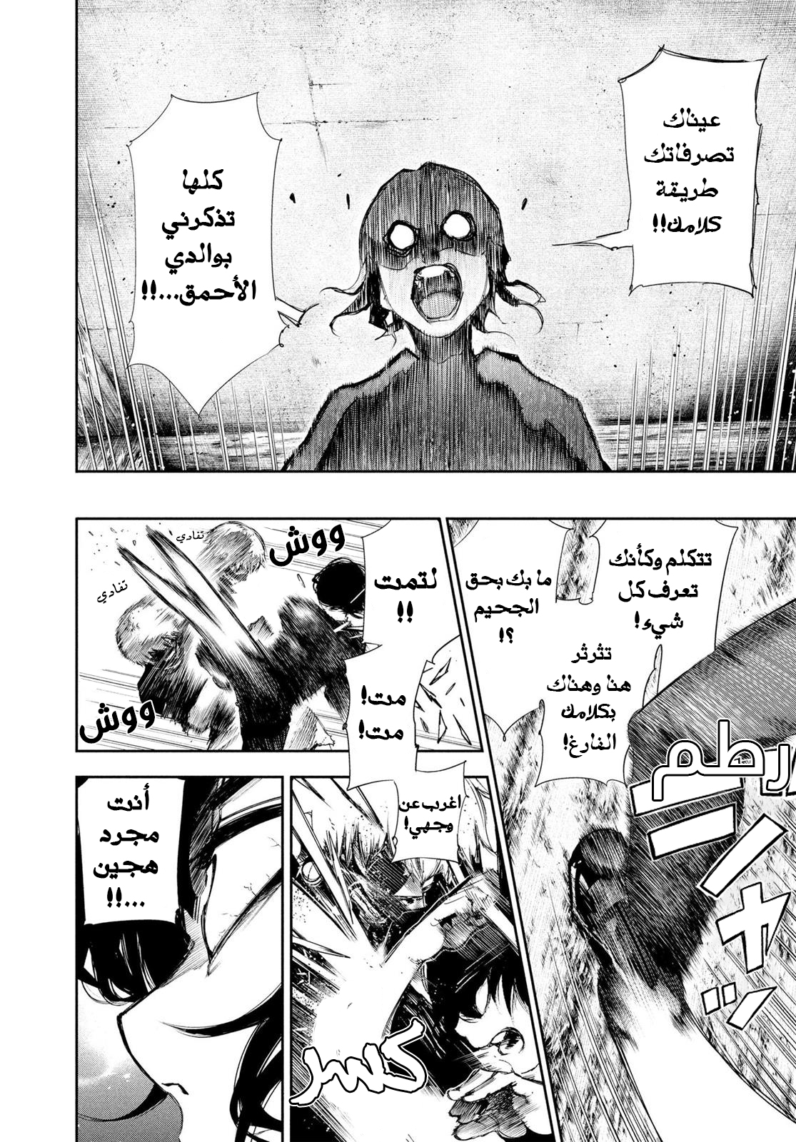 Tokyo Ghoul, 75 - سر, page 4