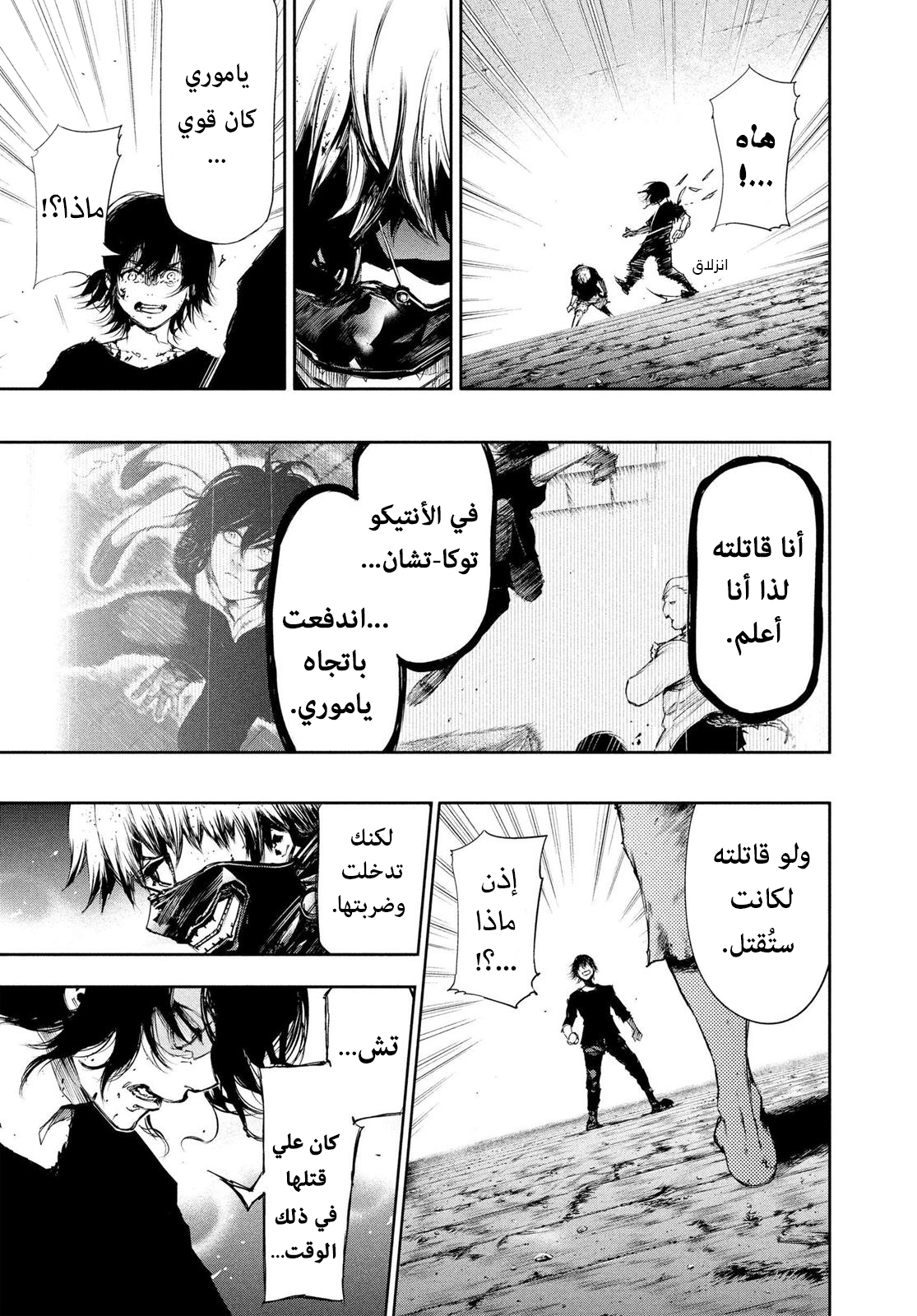 Tokyo Ghoul, 75 - سر, page 5